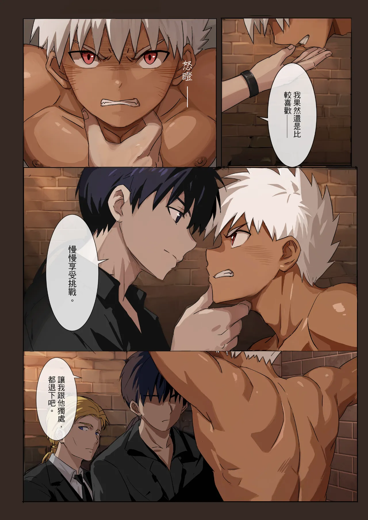 【アミノ(Aminor)】主人X野狗 vol.2 [Chinese] - Page 8