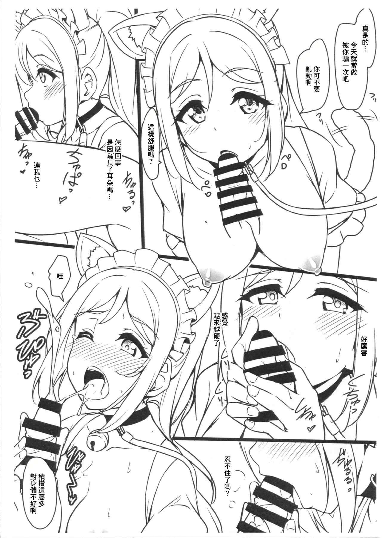Kemomimi Maid ni Nacchatta Hon Omake | 成爲了獸耳娘女僕的故事 附錄本 - Page 3