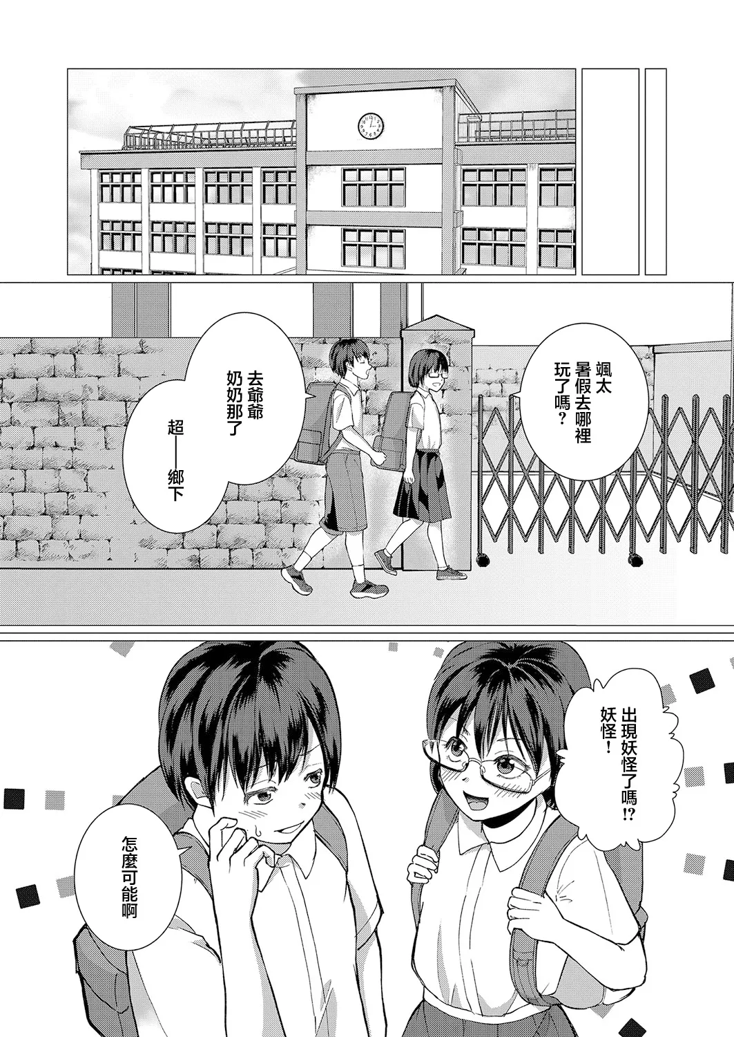 Fushidara Youkai to Boku - Page 26