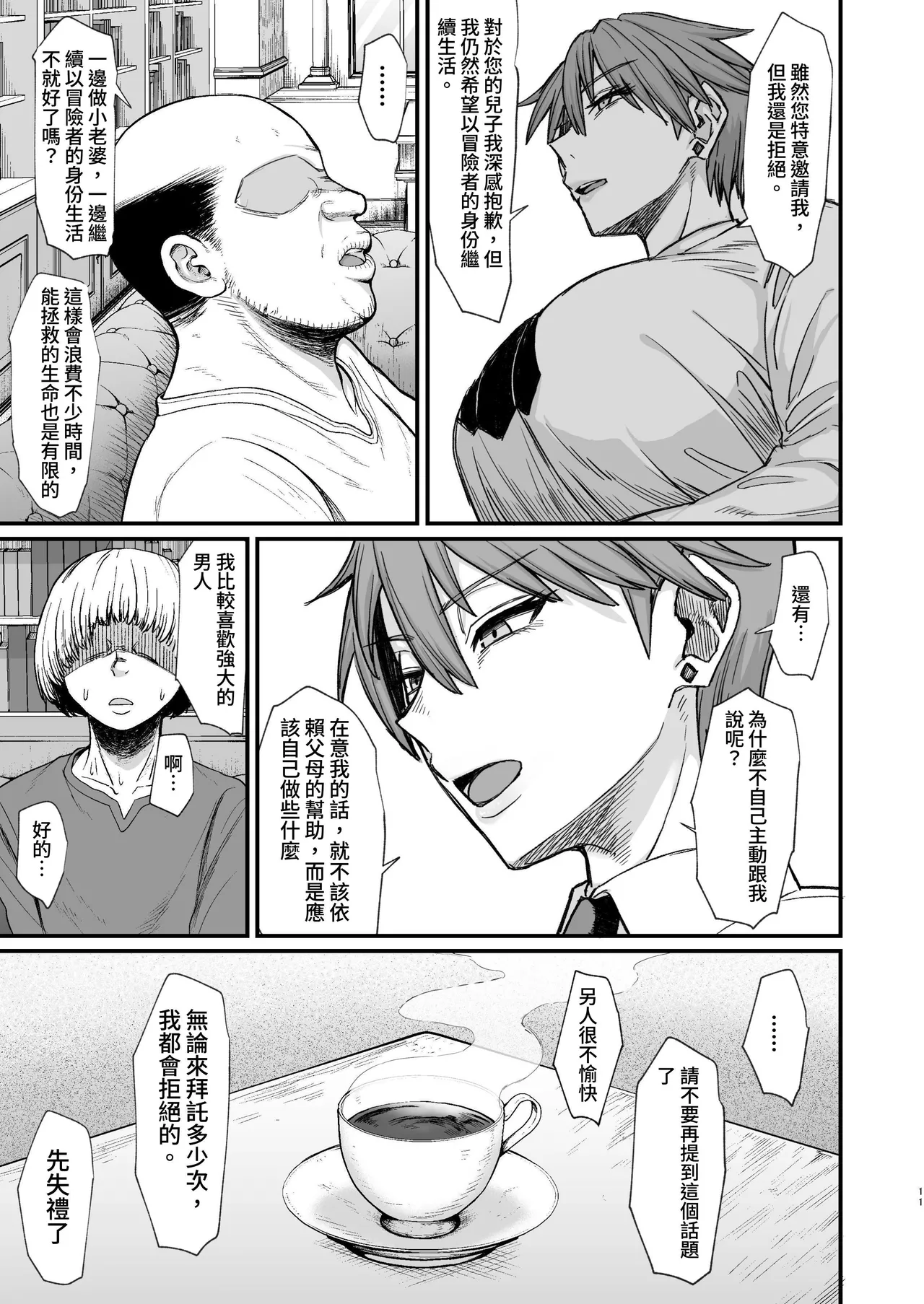 Isekai no Onnatachi 8.0 | 異世界的女人們8.0 - Page 11