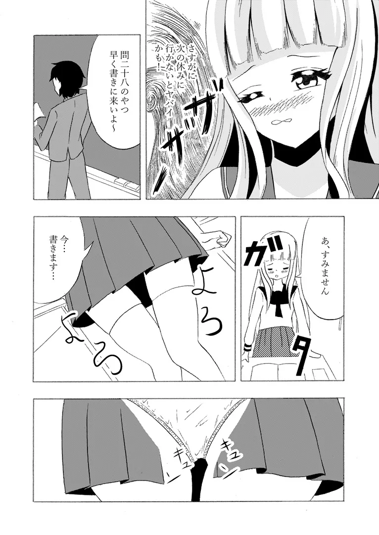 Frequent urinating sister and lady bladder sister - Page 22