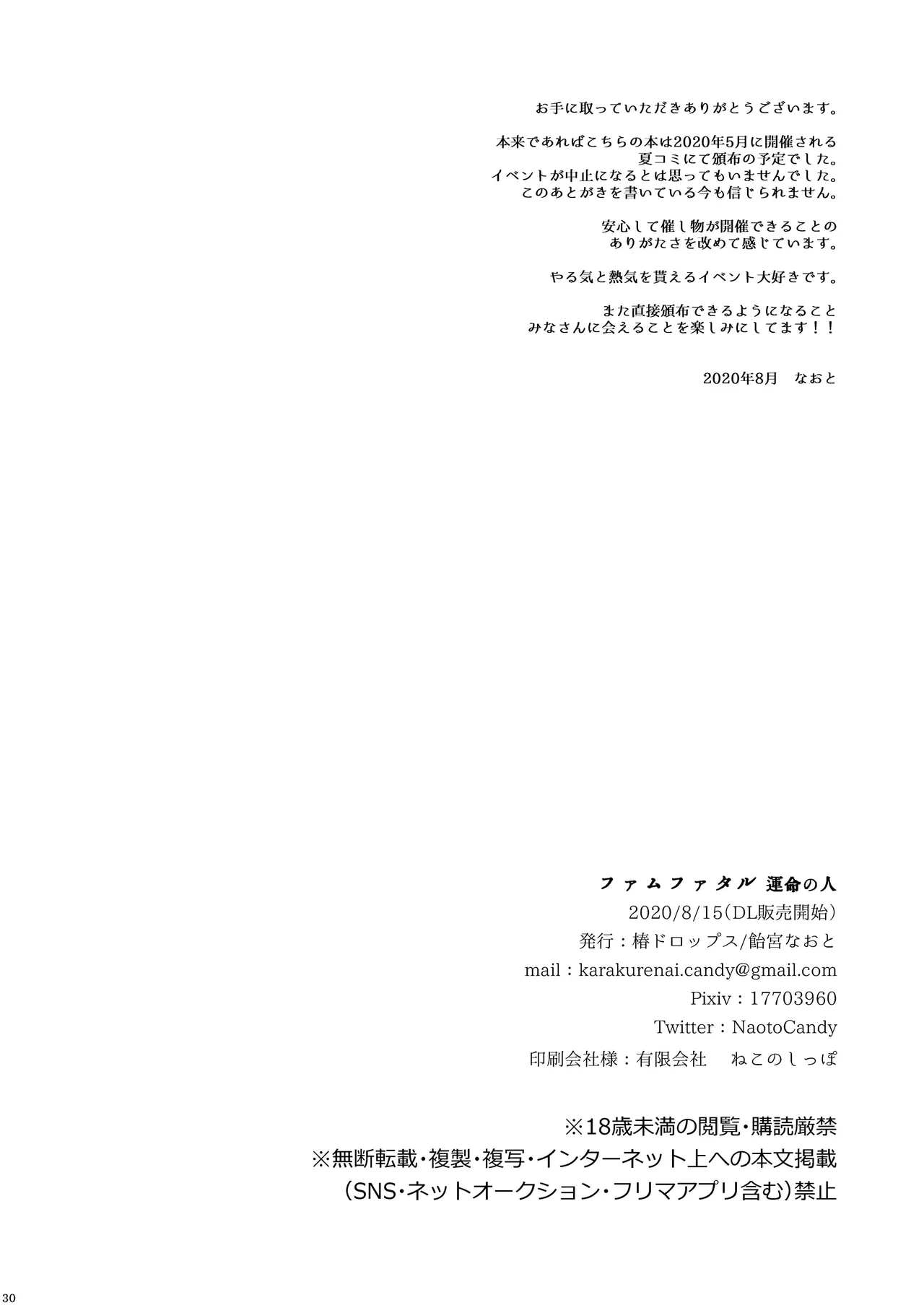 Femme fatale Unmei no Hito - Page 31
