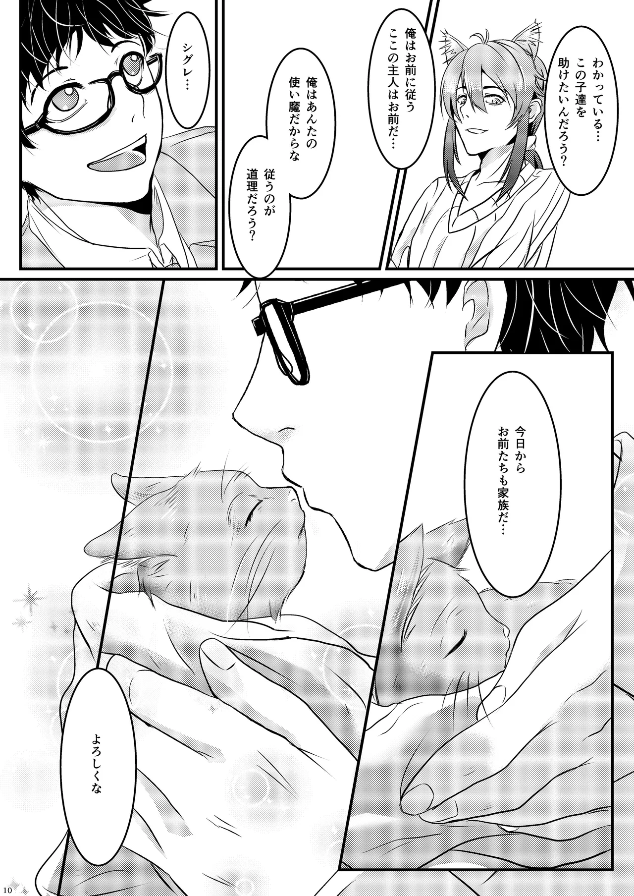 ーWelcome home to our houseー page 10 original parody - glasses multi-work series hentai manga - read online free