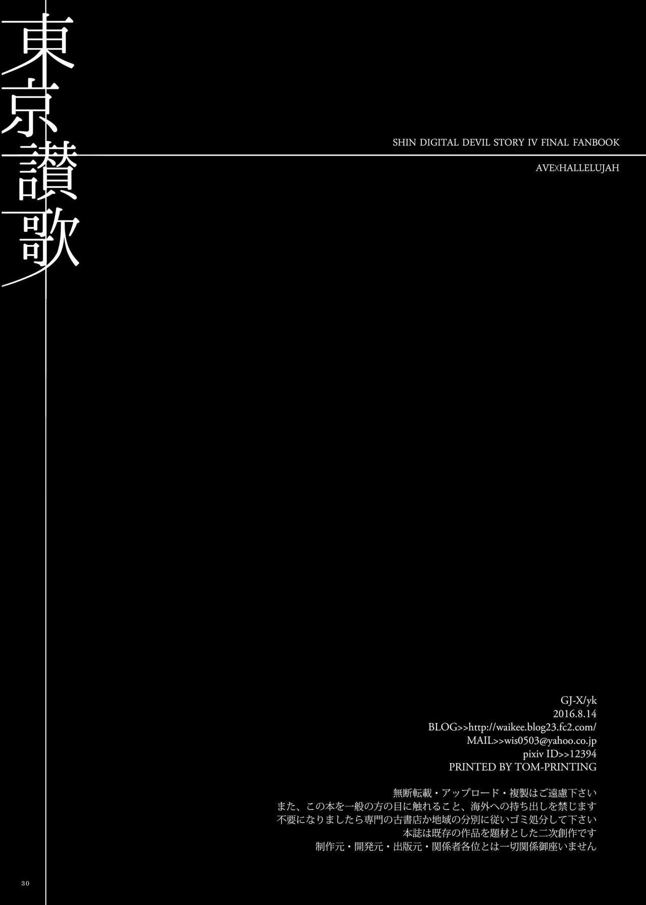 Tokyo Sanka - Page 29