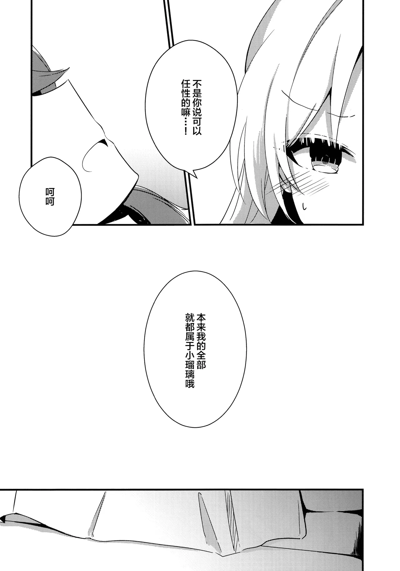 Kimi no Iro Overcharge | overcharge你的颜色 page 14 featuring megumi fujishima love live hasunosora jogakuin school idol club parody - females only yuri hentai manga - read online free