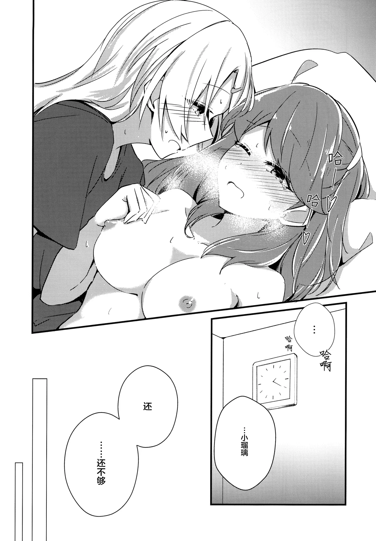 Kimi no Iro Overcharge | overcharge你的颜色 - Page 17