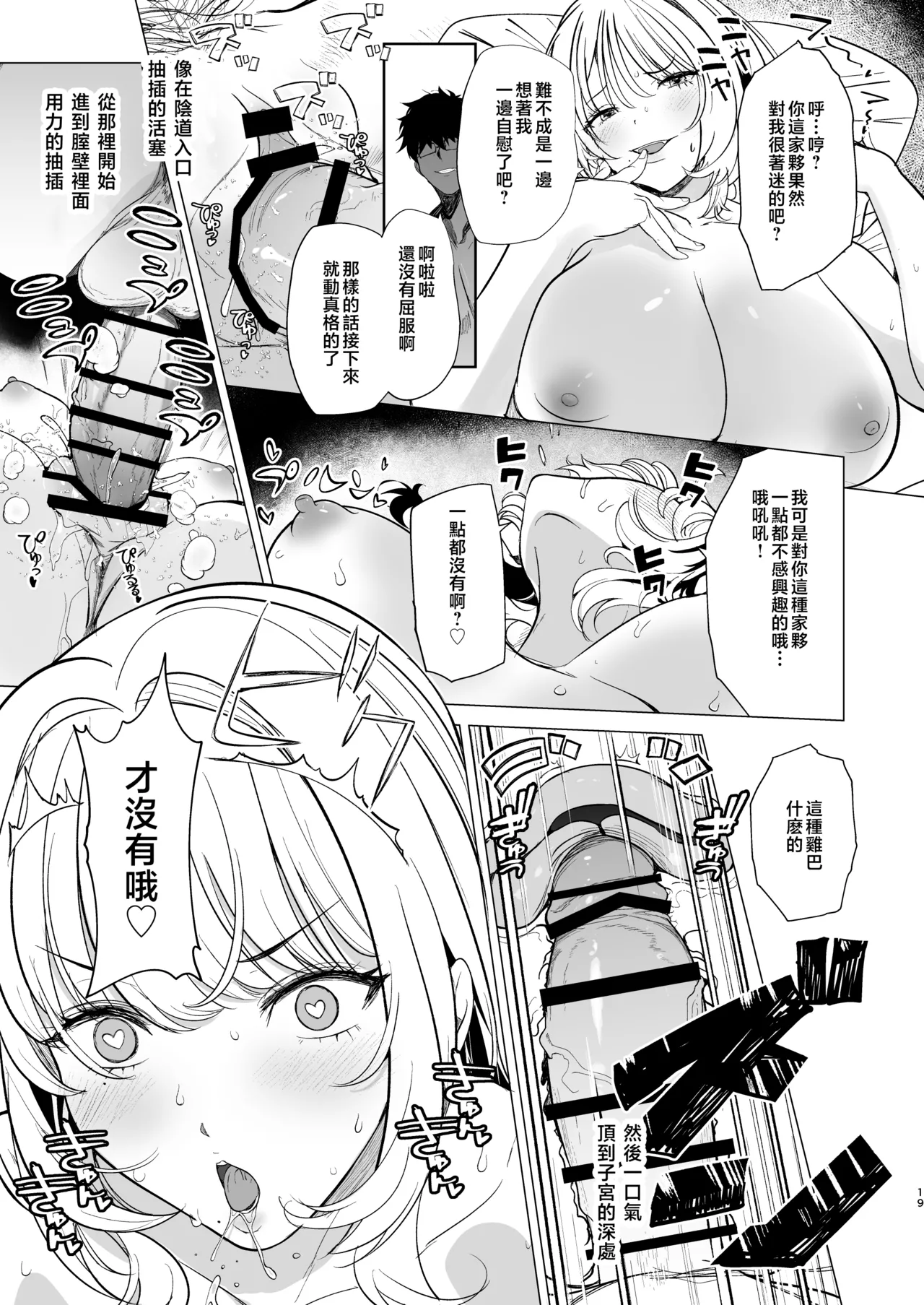 Kuzu Onna o Kau | 拜金渣女收買 - Page 19