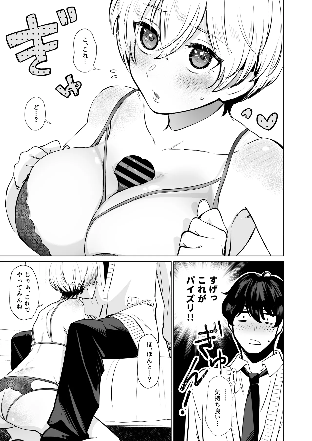 Osananajimi to Gachi Koubi. - Page 14