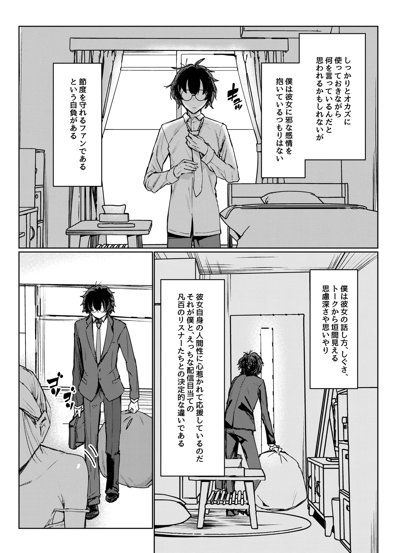 [Imokenpi Kinenbi] Gachikoi shiteru Uraaka-kei Haishinsha ga Otonari-san datta Hanashi page 9 original parody - kissing big breasts hentai manga - read online free