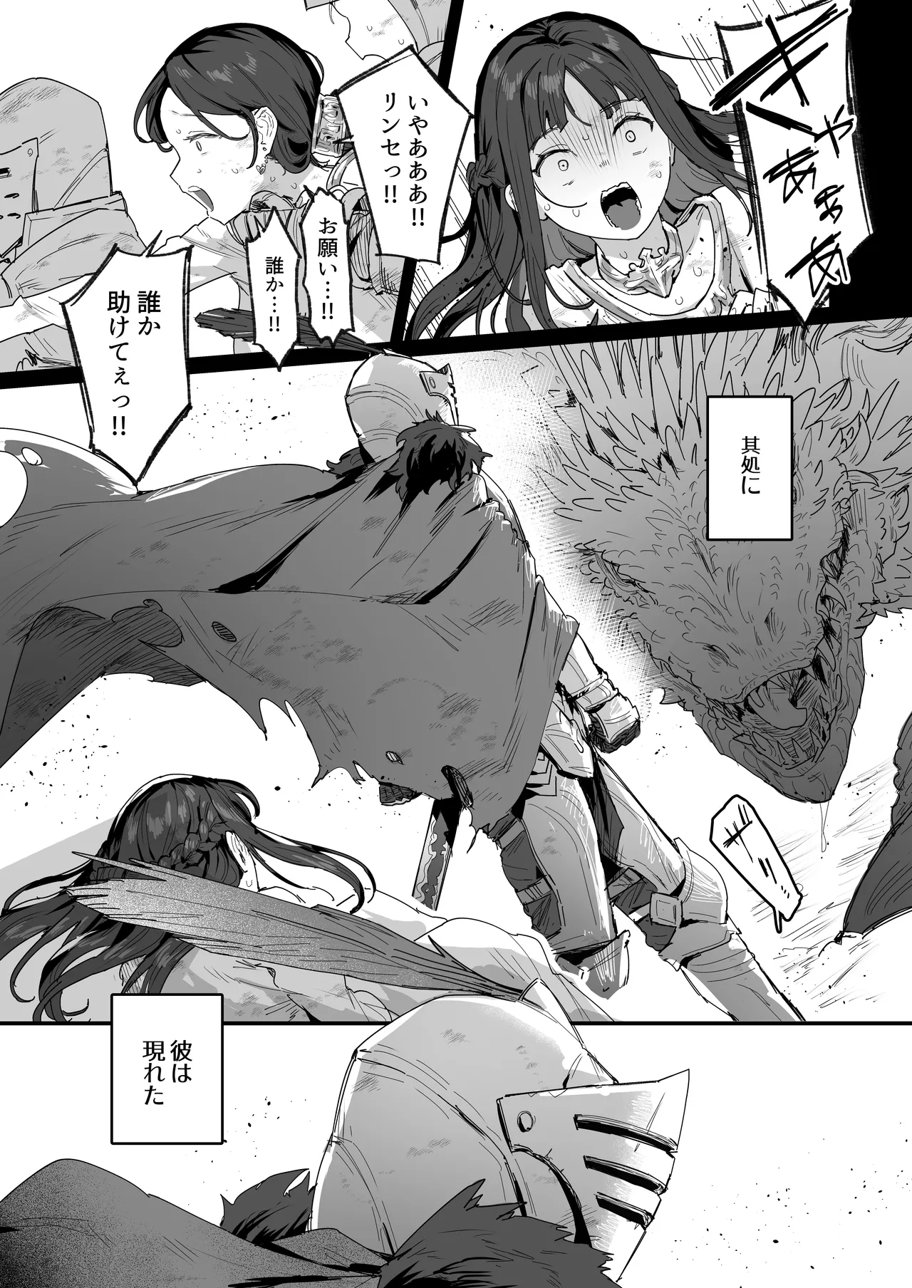 Yuusha to Hime to Okaa-sama!? - Page 4