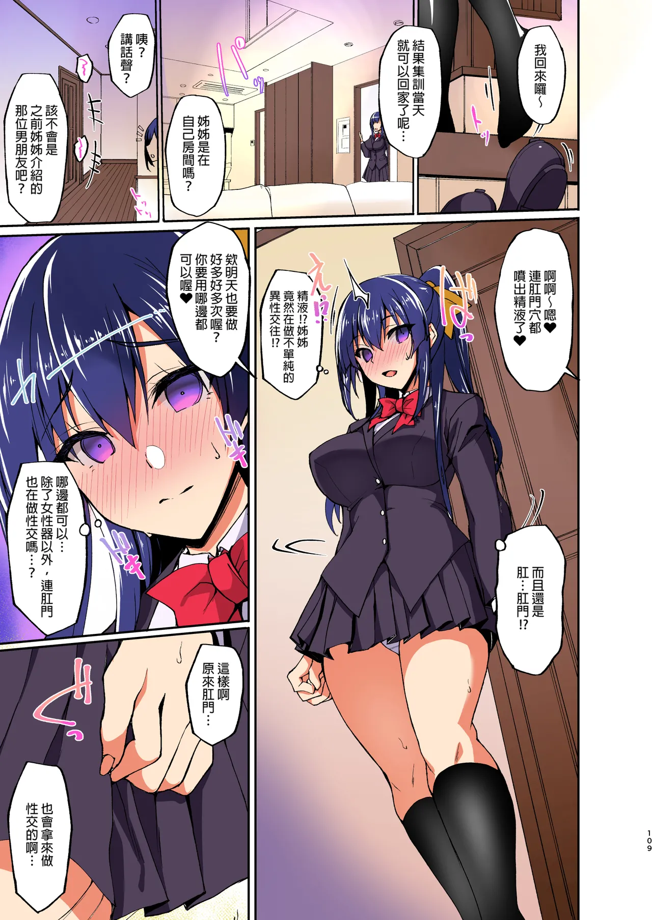 Page 100 of Chishojo Fuuki Iin no Minna ni Ienai Inbi na Onegai 1-5+Soushuuhen