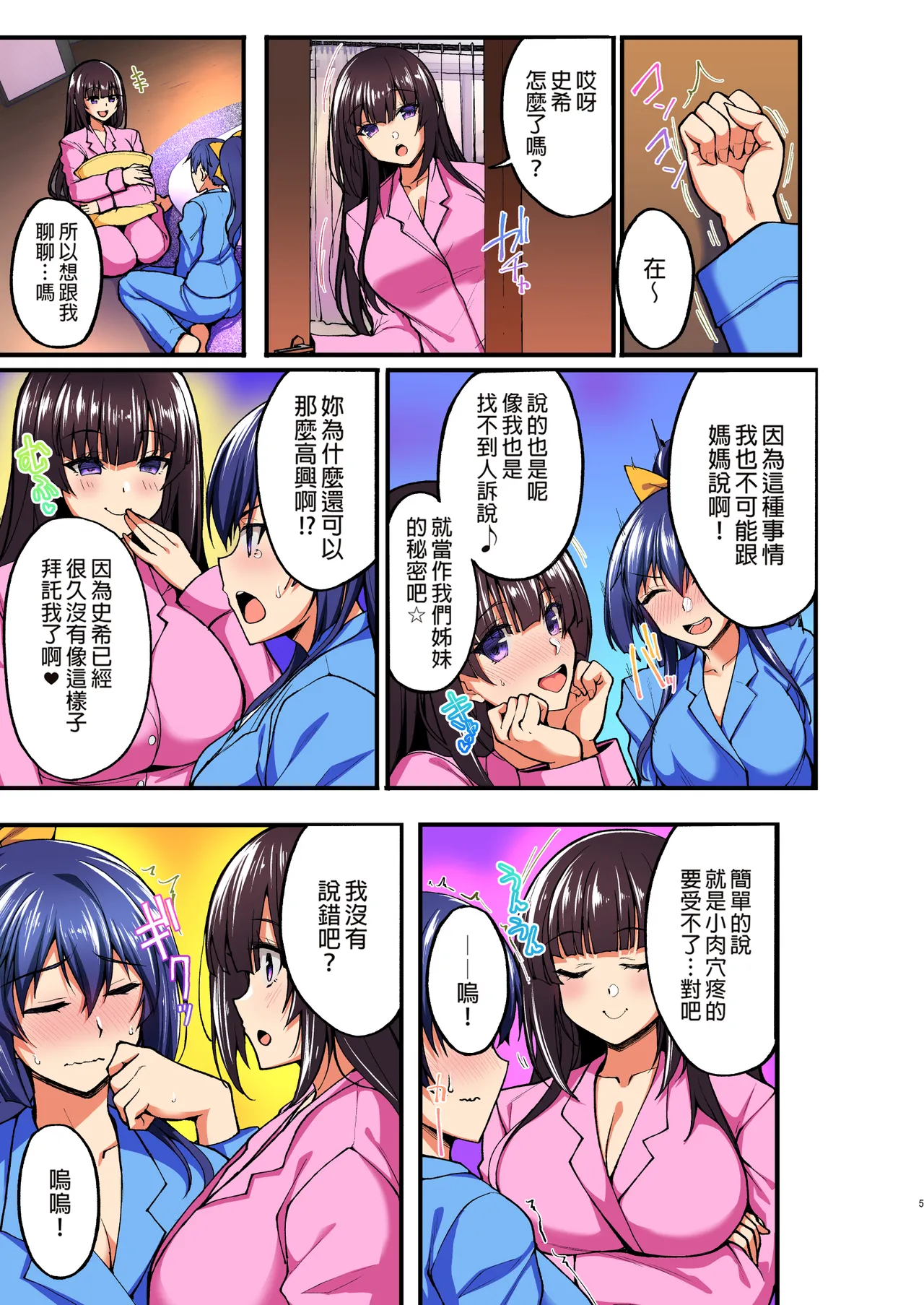 Page 157 of Chishojo Fuuki Iin no Minna ni Ienai Inbi na Onegai 1-5+Soushuuhen