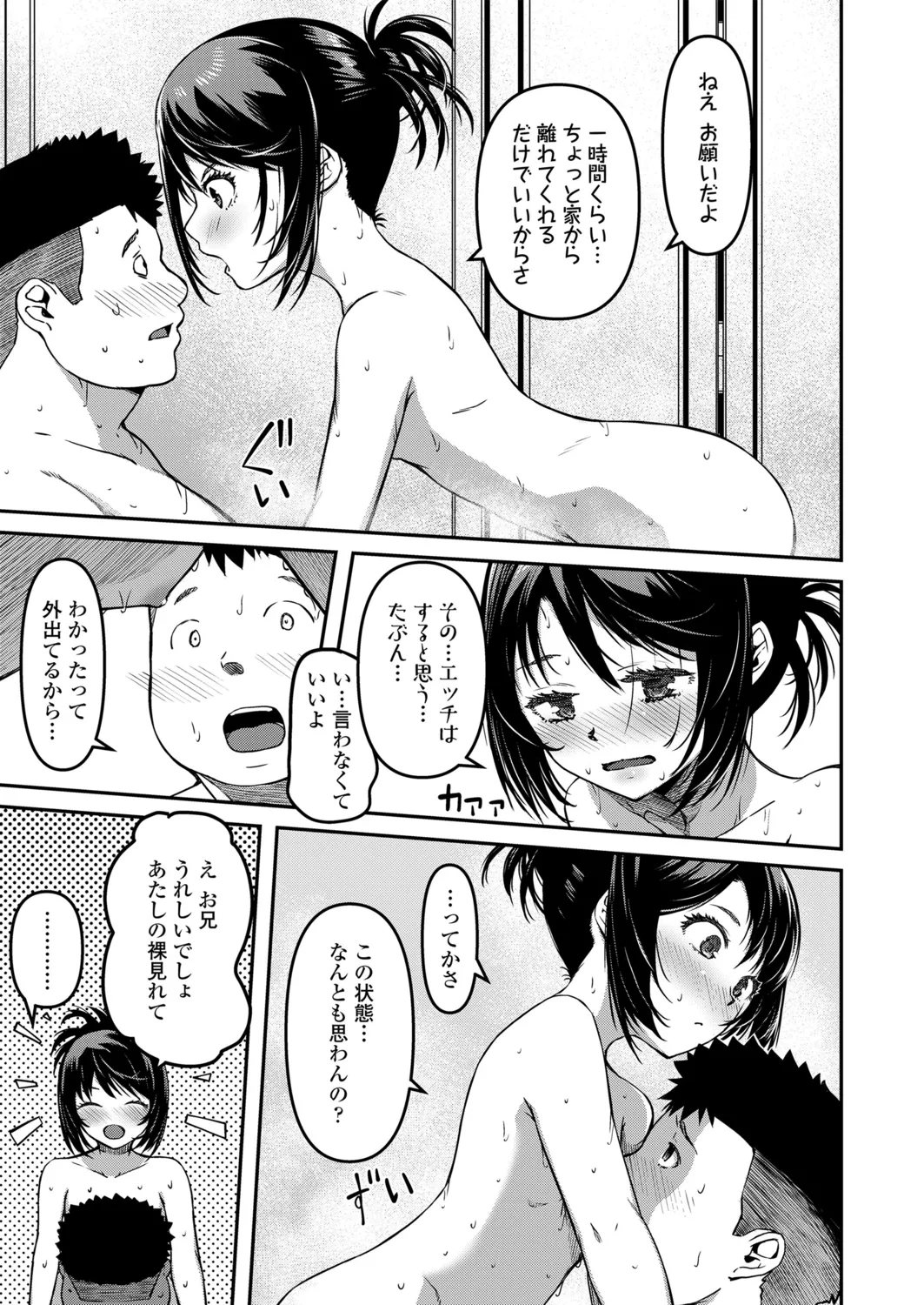 Omase na Imouto - Page 11