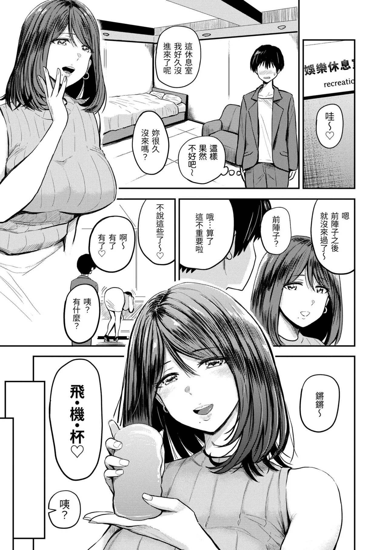 Paimori ~Kyonyuu 100%~ - Page 133