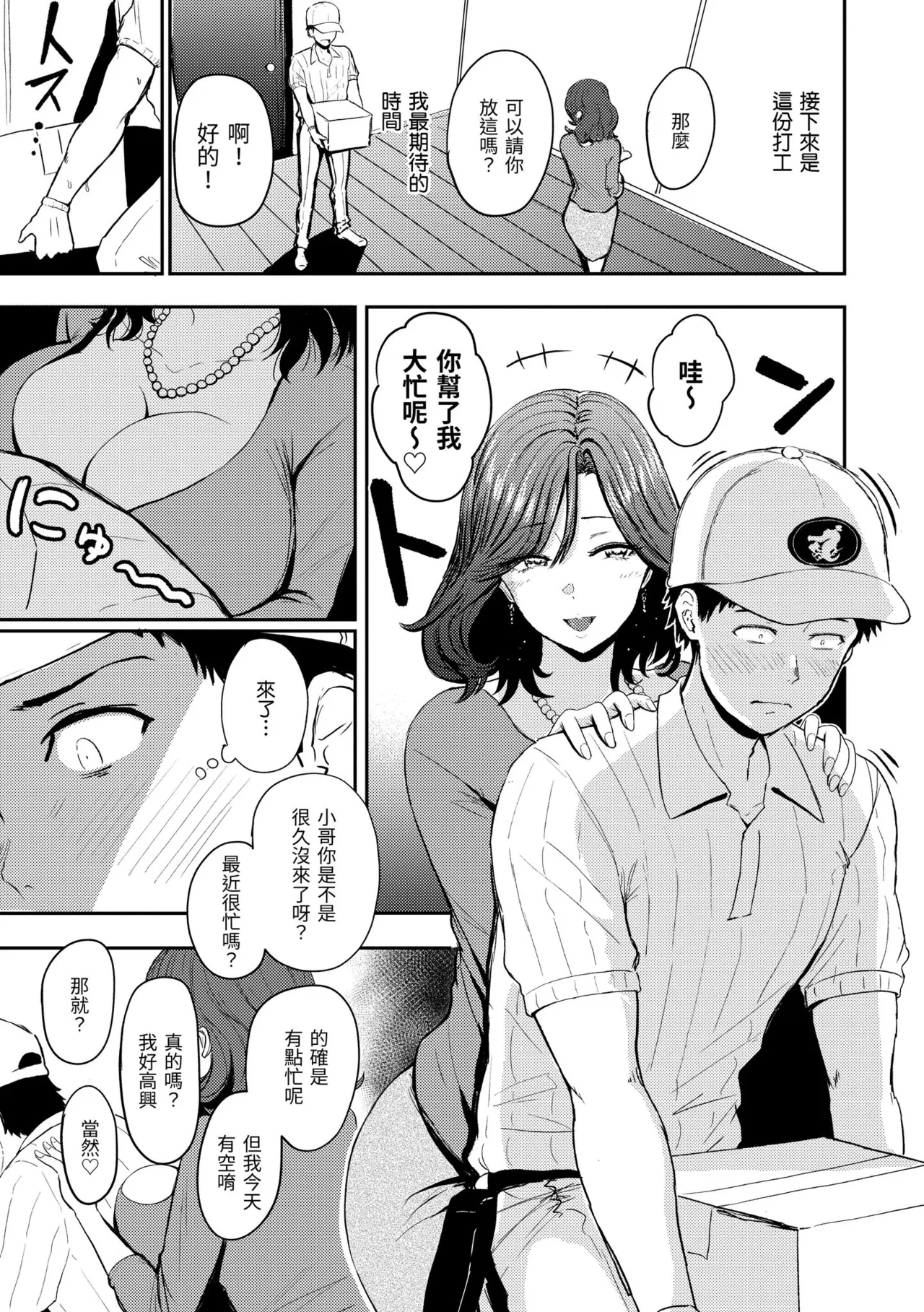 Paimori ~Kyonyuu 100%~ - Page 79