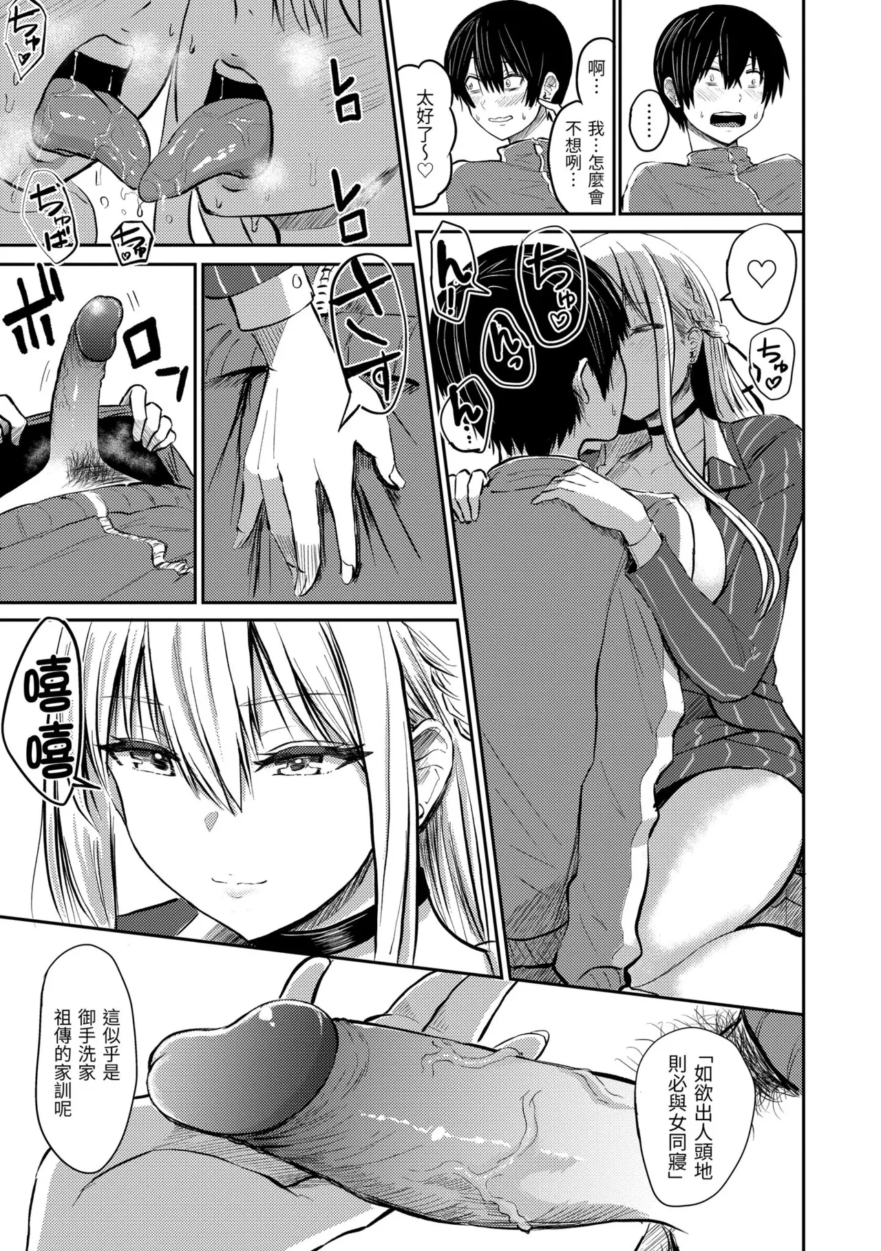 Paimori ~Kyonyuu 100%~ - Page 97