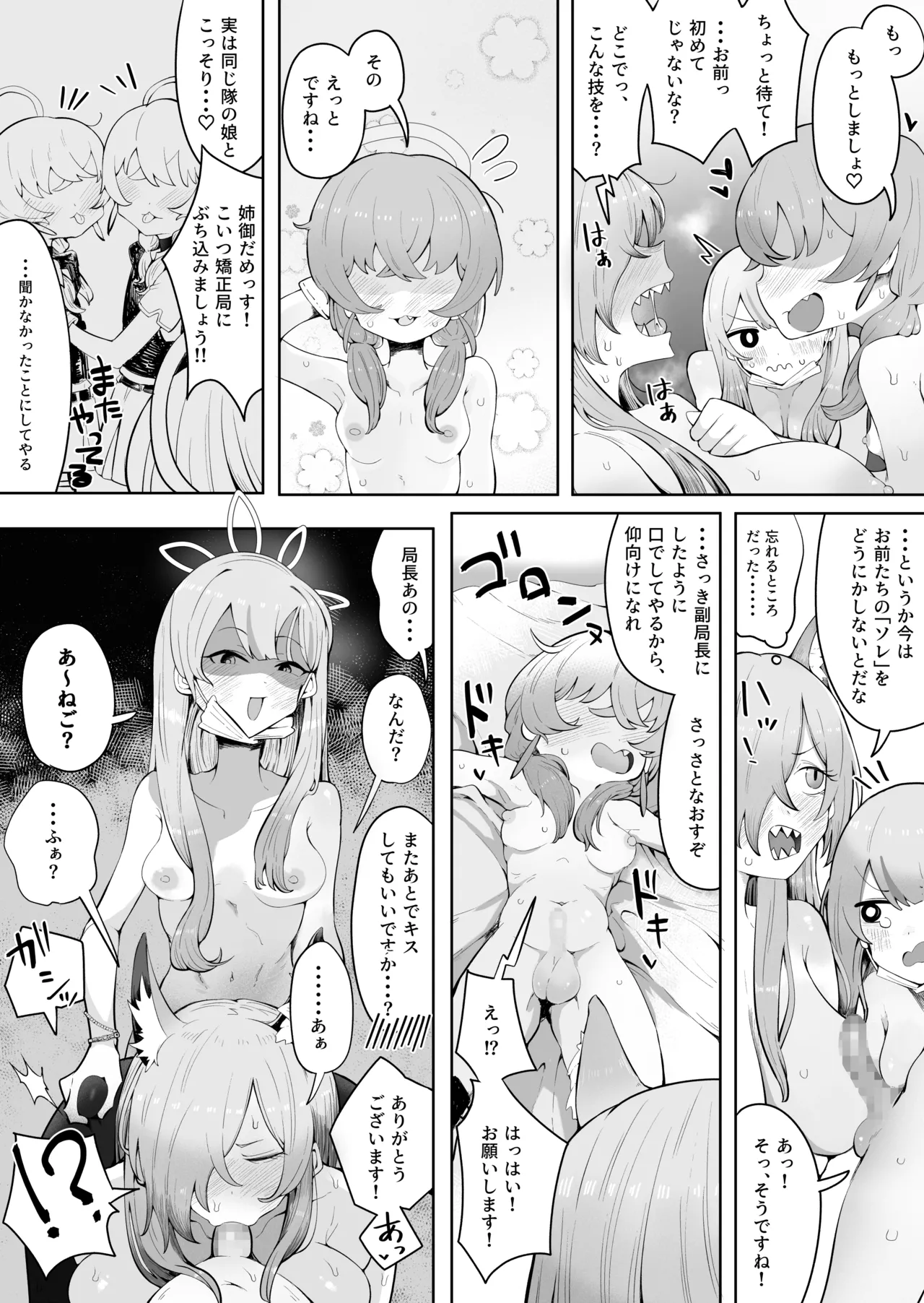 Nani ga Kyoken suka Anego!! - Page 14