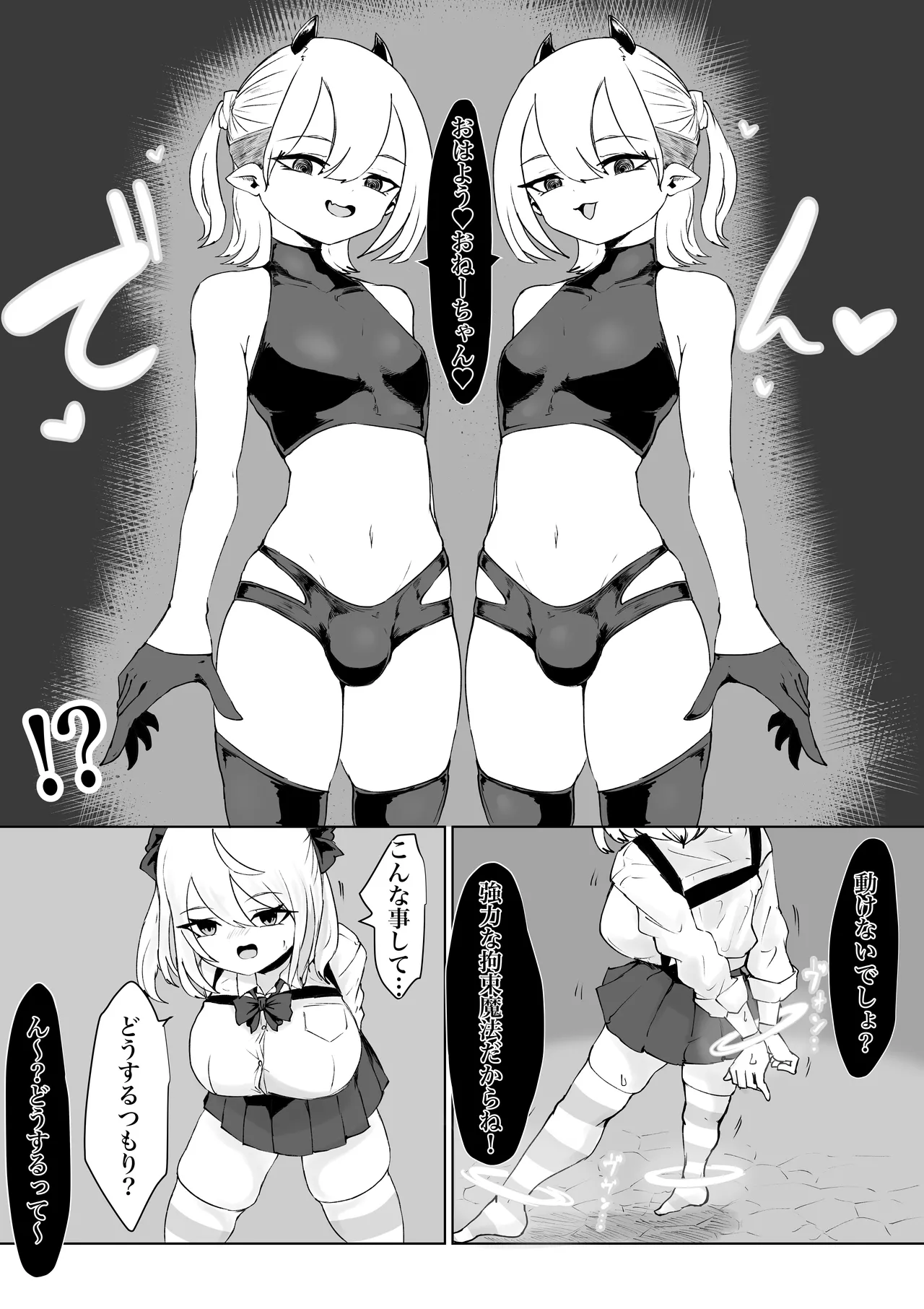 Meikyuu de Tsukamatte… - Page 6