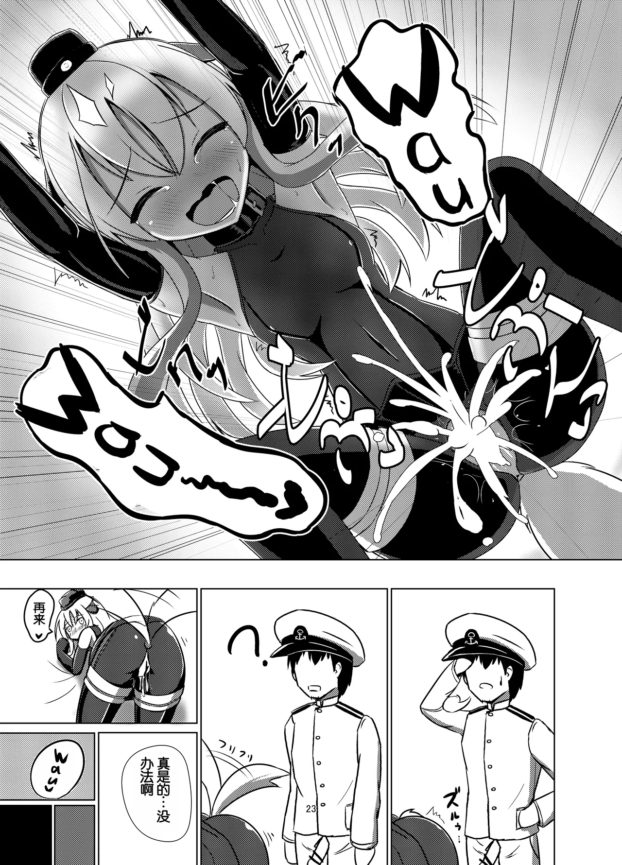U no Admiral wa Ookami-san desu. - Page 21