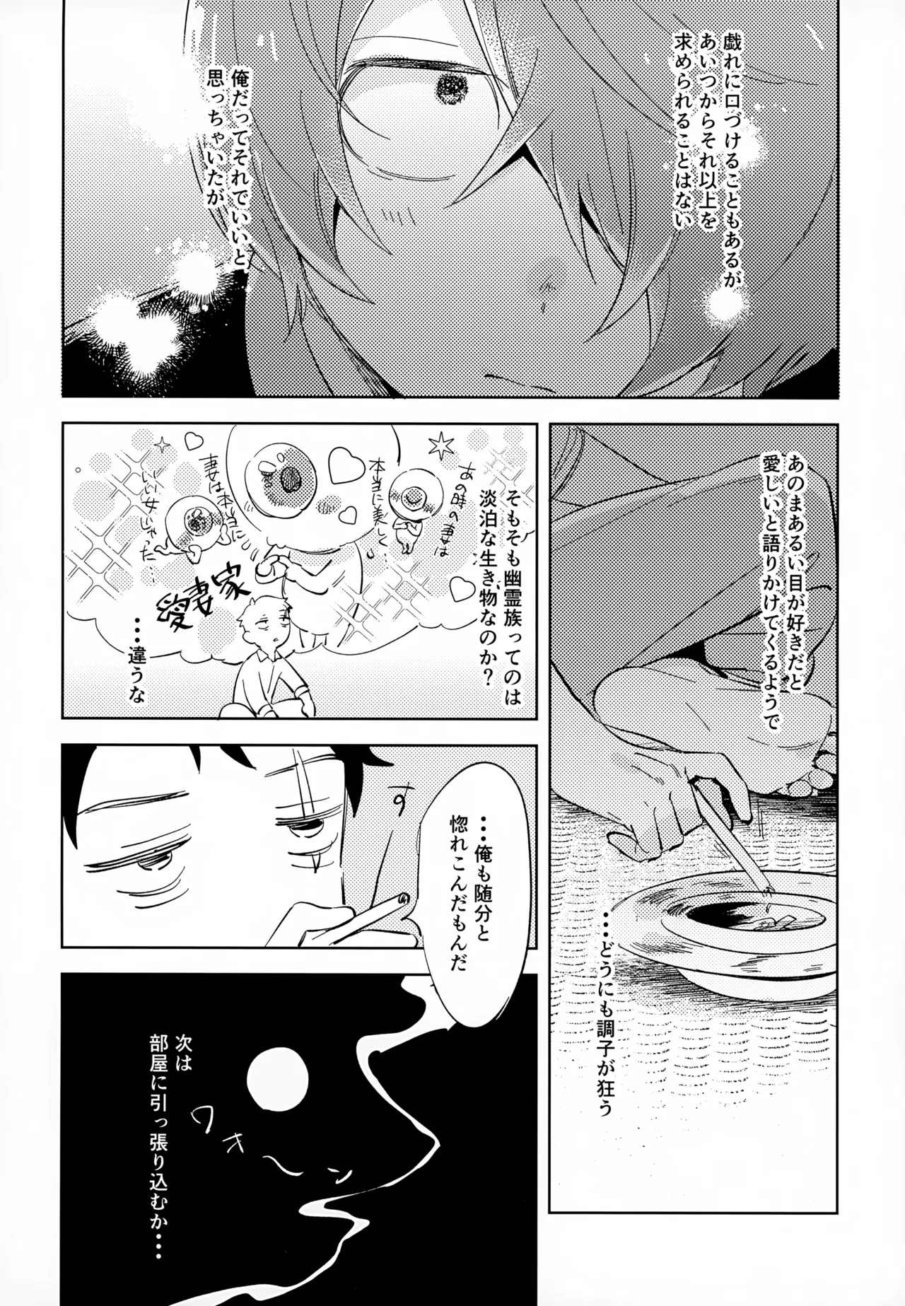 Kaku Shite Futari wa, - Page 11
