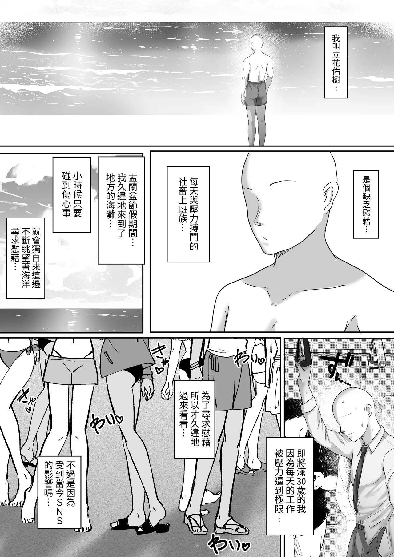 Kasshoku Gal ga Ore no Iyashi Natsu no Umi de Kyonyuu na Kanojo ga Tousen Shimashita. - Page 3