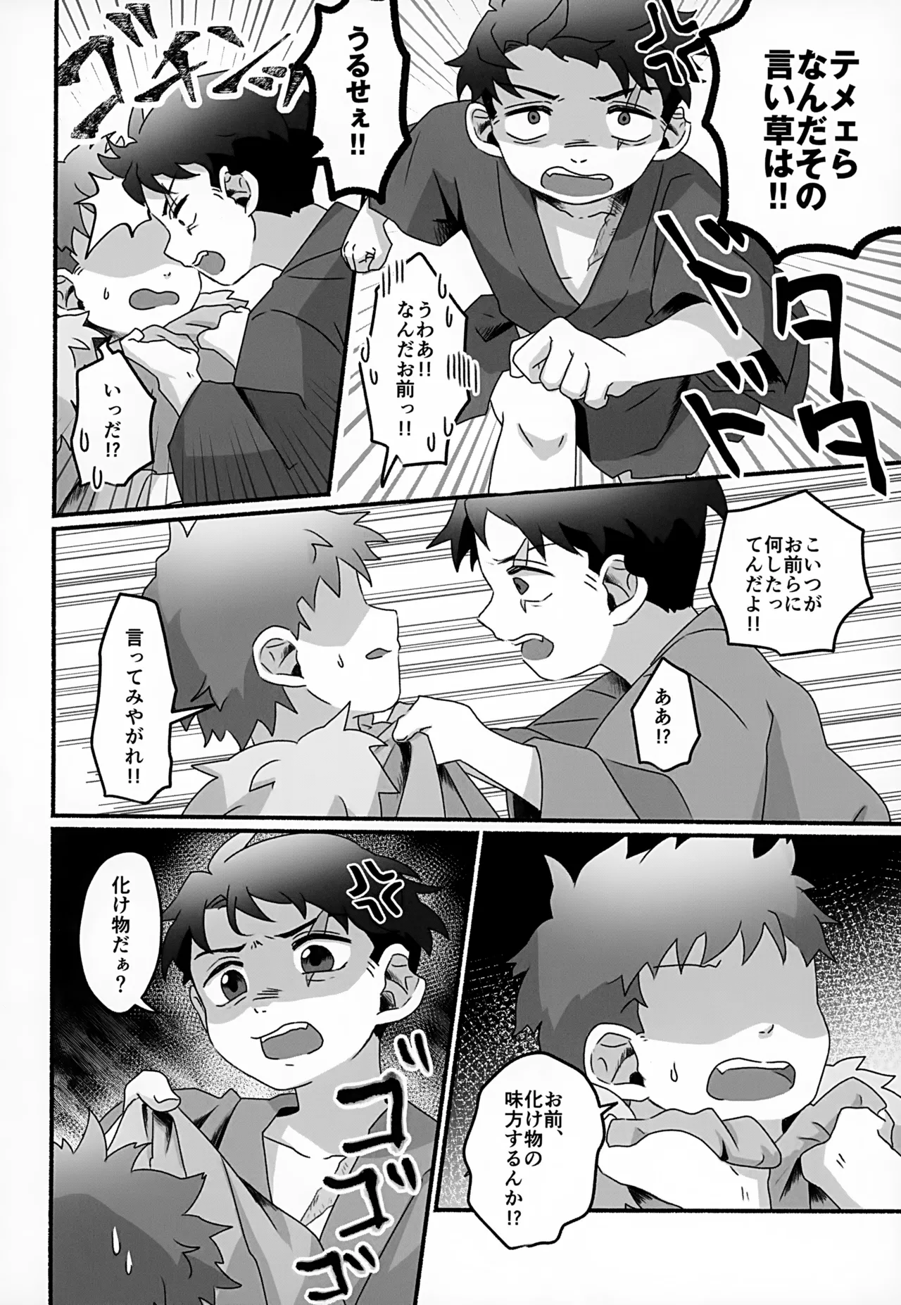 Mirai e no Yakusoku - Page 17