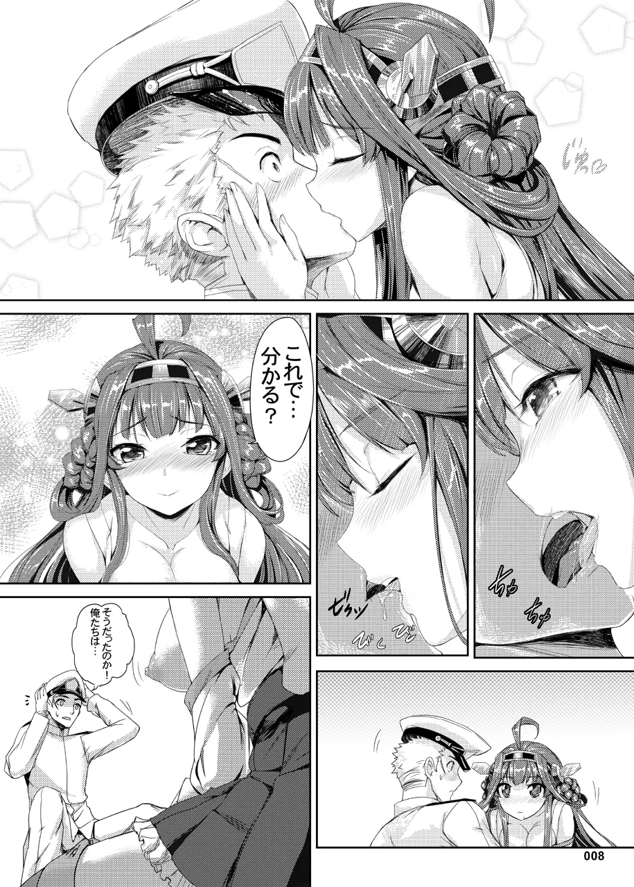 Kongou Hanayome - Page 9