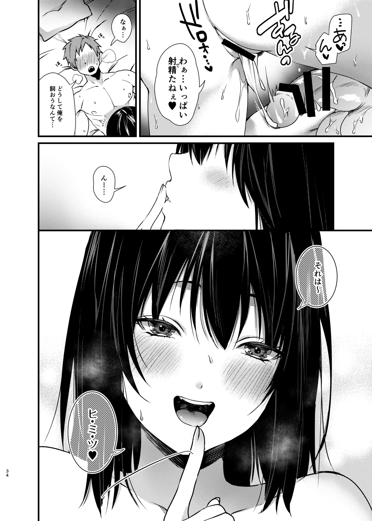 Misaki-chan no Pet - Page 35