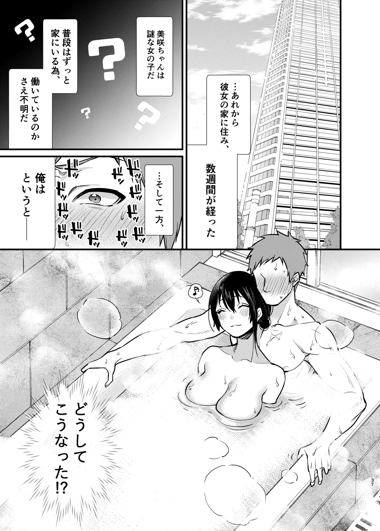 Misaki-chan no Pet - Page 38
