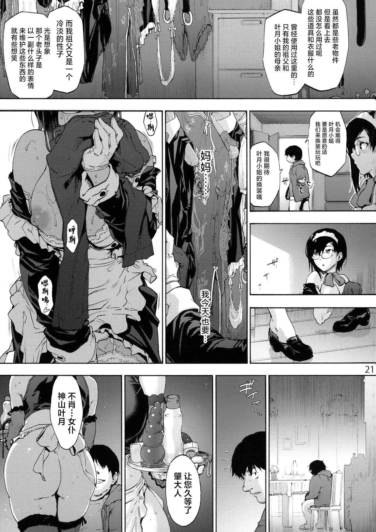 Sousou meikan Futanari Maidsan wa Seiyoku ga Tsuyoi page 23 original parody - maid futanari hentai manga - read online free
