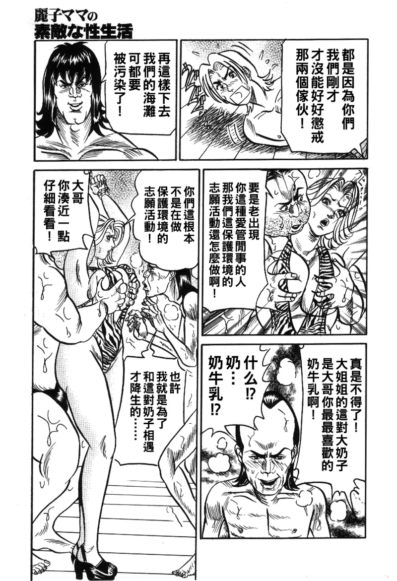 Reiko Mama no Suteki na Seiseikatsu page 109 - milf big breasts hentai manga - read online free