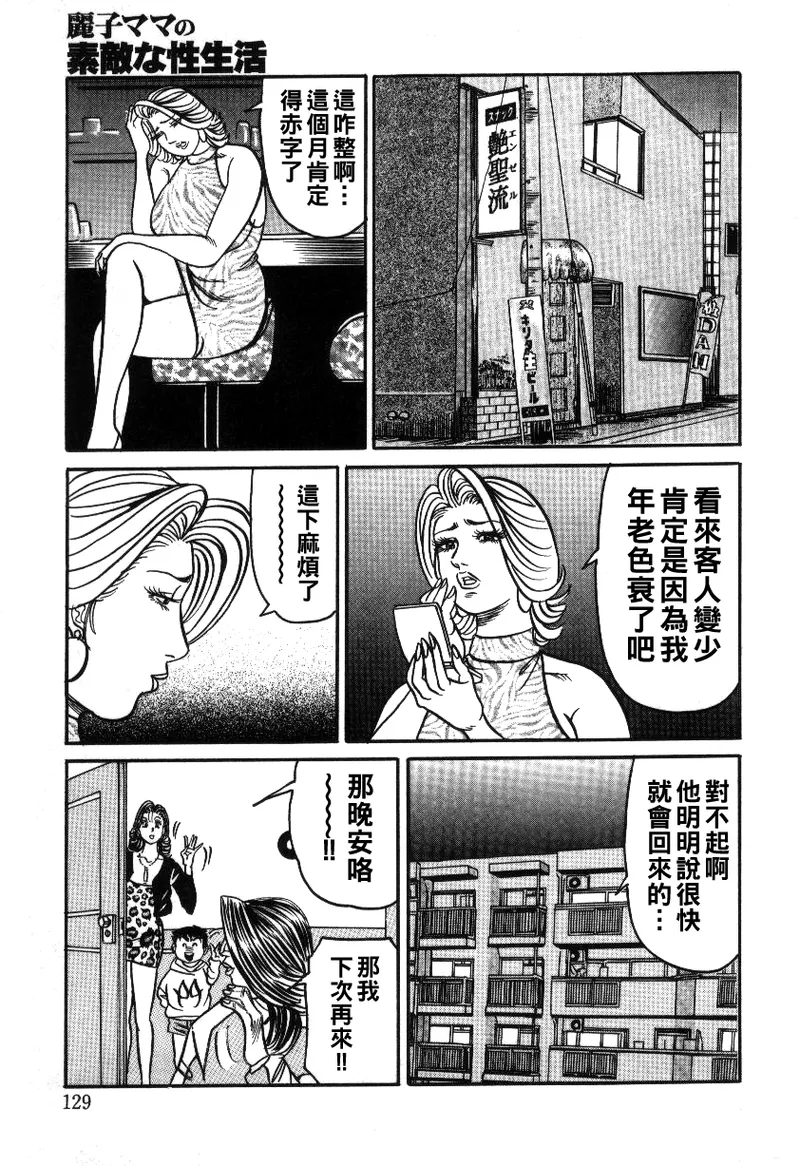 Reiko Mama no Suteki na Seiseikatsu page 127 - milf big breasts hentai manga - read online free