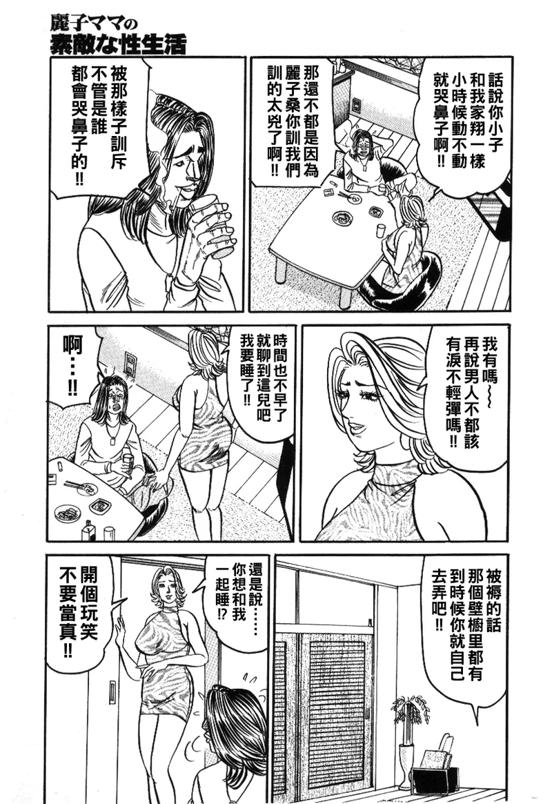 Reiko Mama no Suteki na Seiseikatsu page 129 - milf big breasts hentai manga - read online free