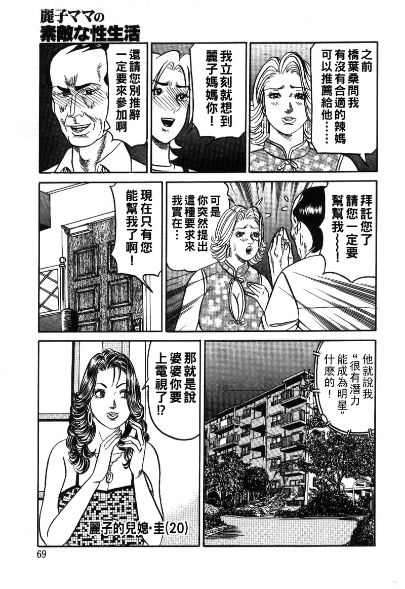 Reiko Mama no Suteki na Seiseikatsu page 69 - milf big breasts hentai manga - read online free