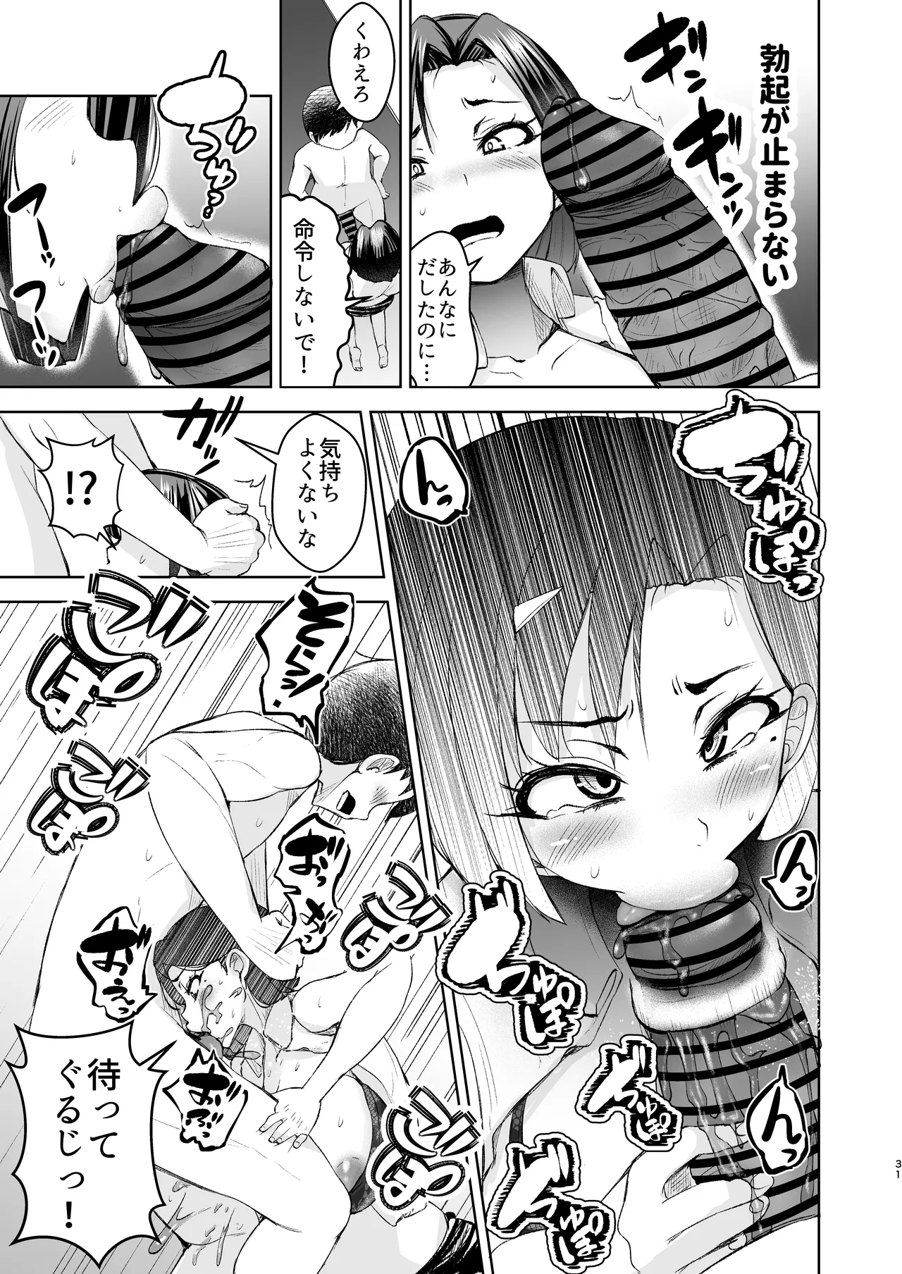 Sensei ga Men-esthe Jou!? - Page 32