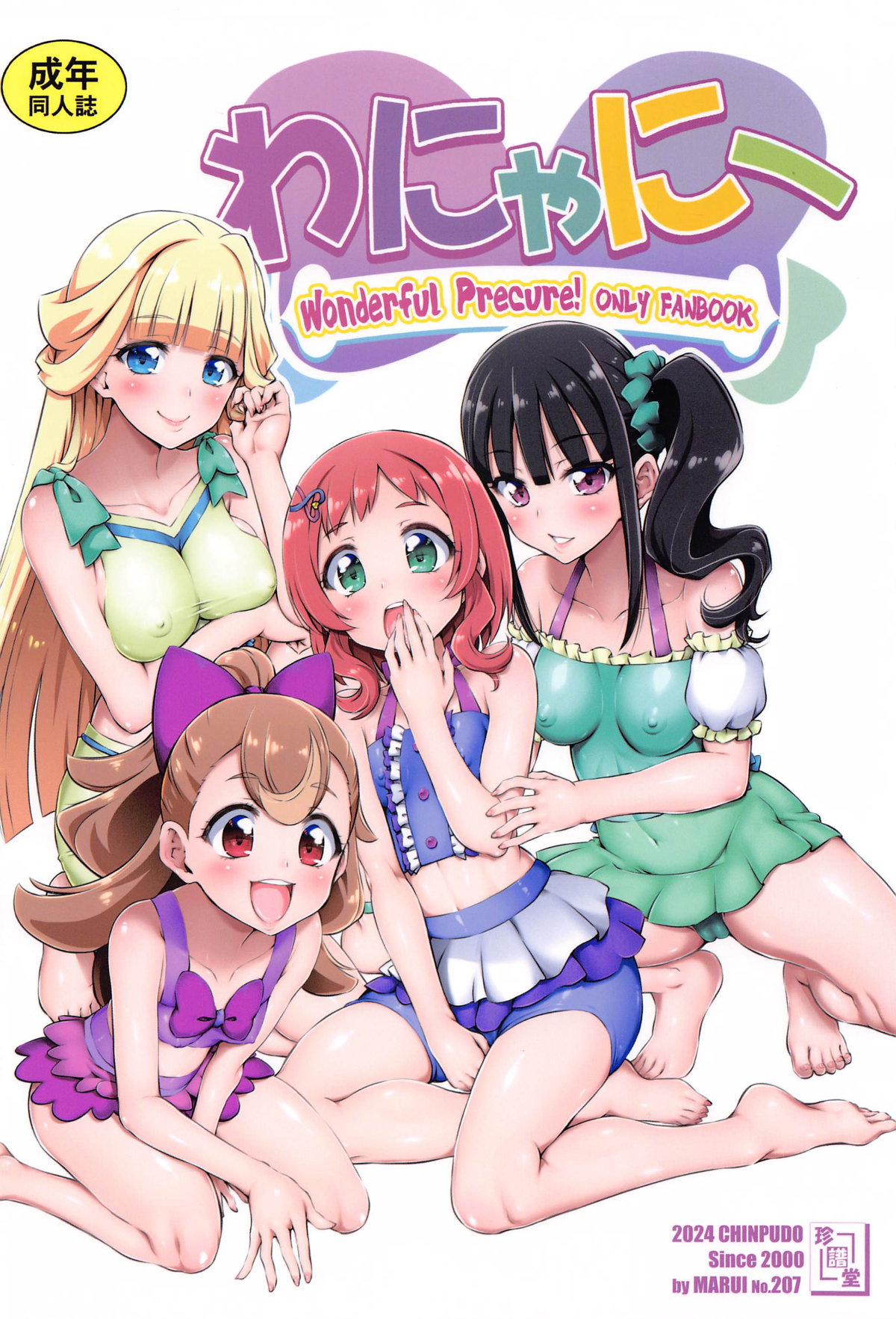 Wanyanii page 26 wonderful precure parody - masturbation yuri hentai manga - read online free