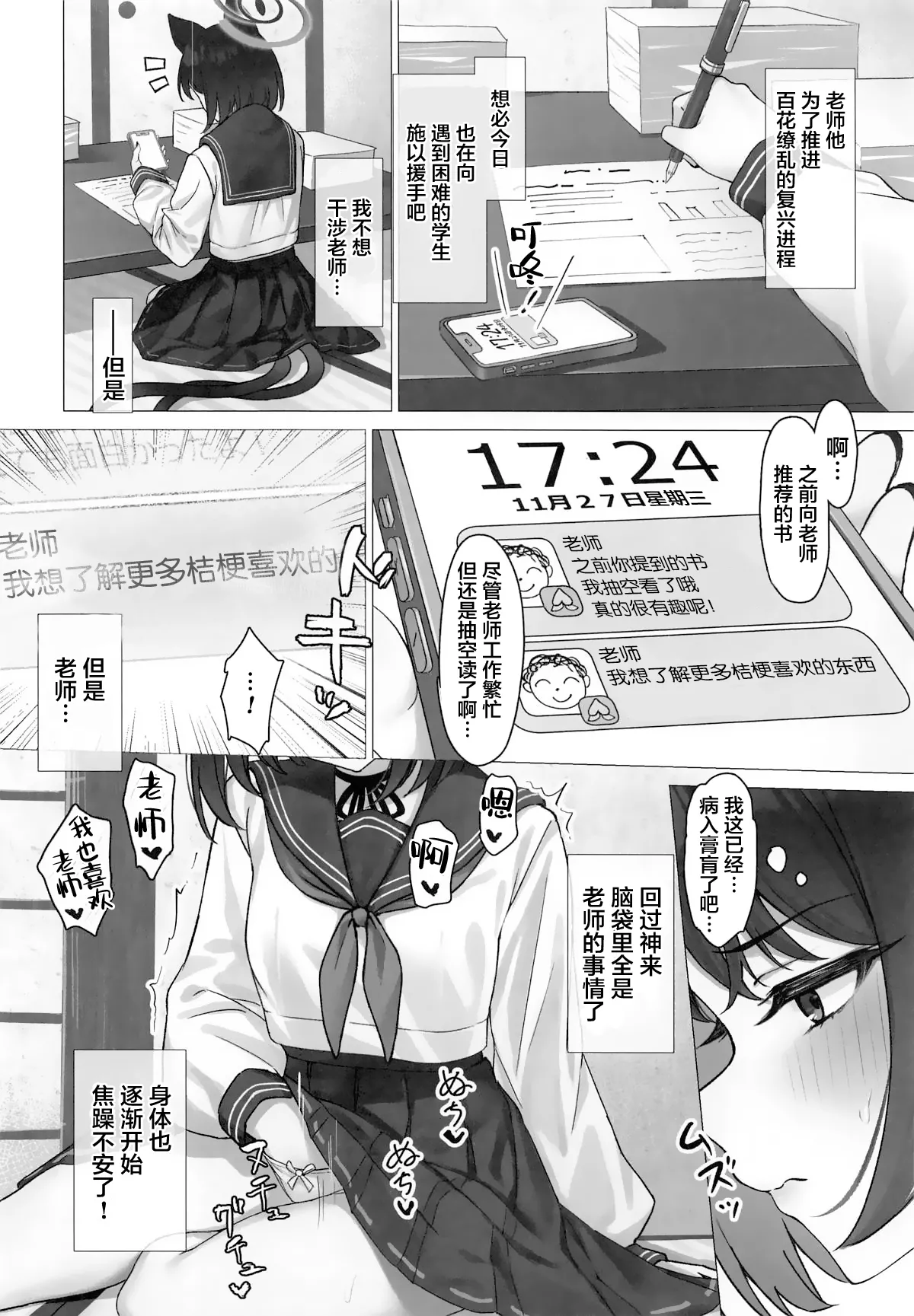 Kikyou to Oshinobi Ryokou | 与桔梗一起的秘密旅行 - Page 3