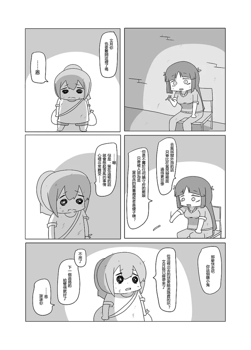 [Mr.A] Kanmusu Slum | 贫民窟的文月 (艦隊これくしょん -艦これ-)【上甘岭个人汉化】 - Page 61