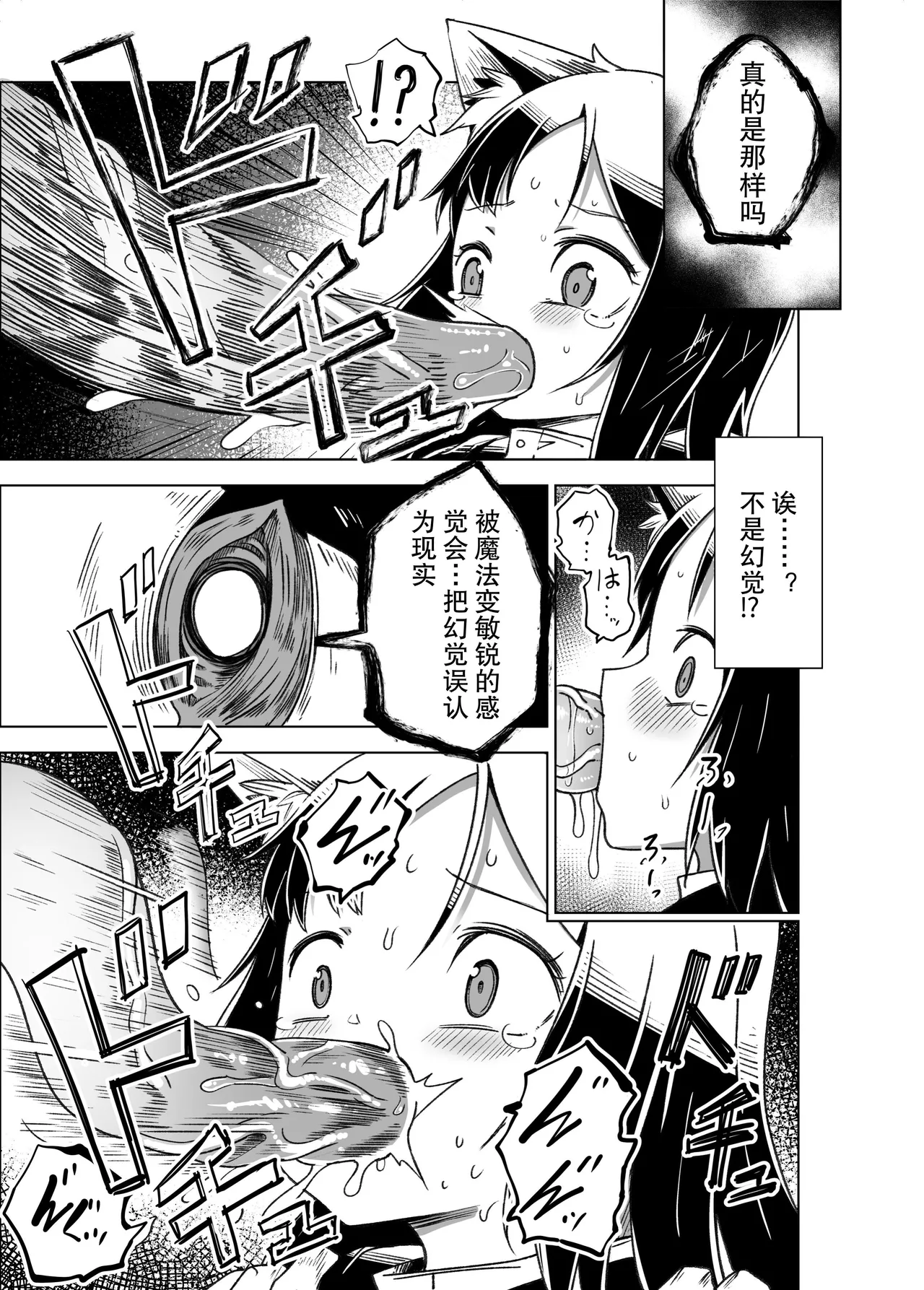 Jaintou no Boukensha 2 page 12 original parody - tentacles sole female hentai manga - read online free