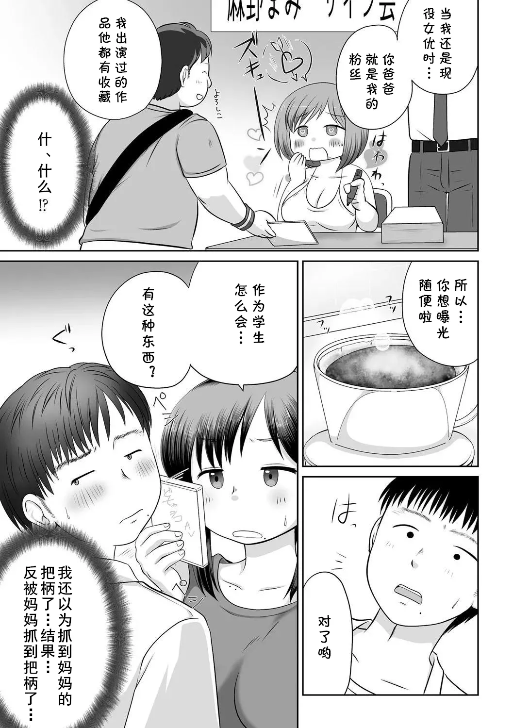 Uchi no Hahaoya ga Moto AV Joyuu datta Ken page 11 original parody - milf mother hentai manga - read online free