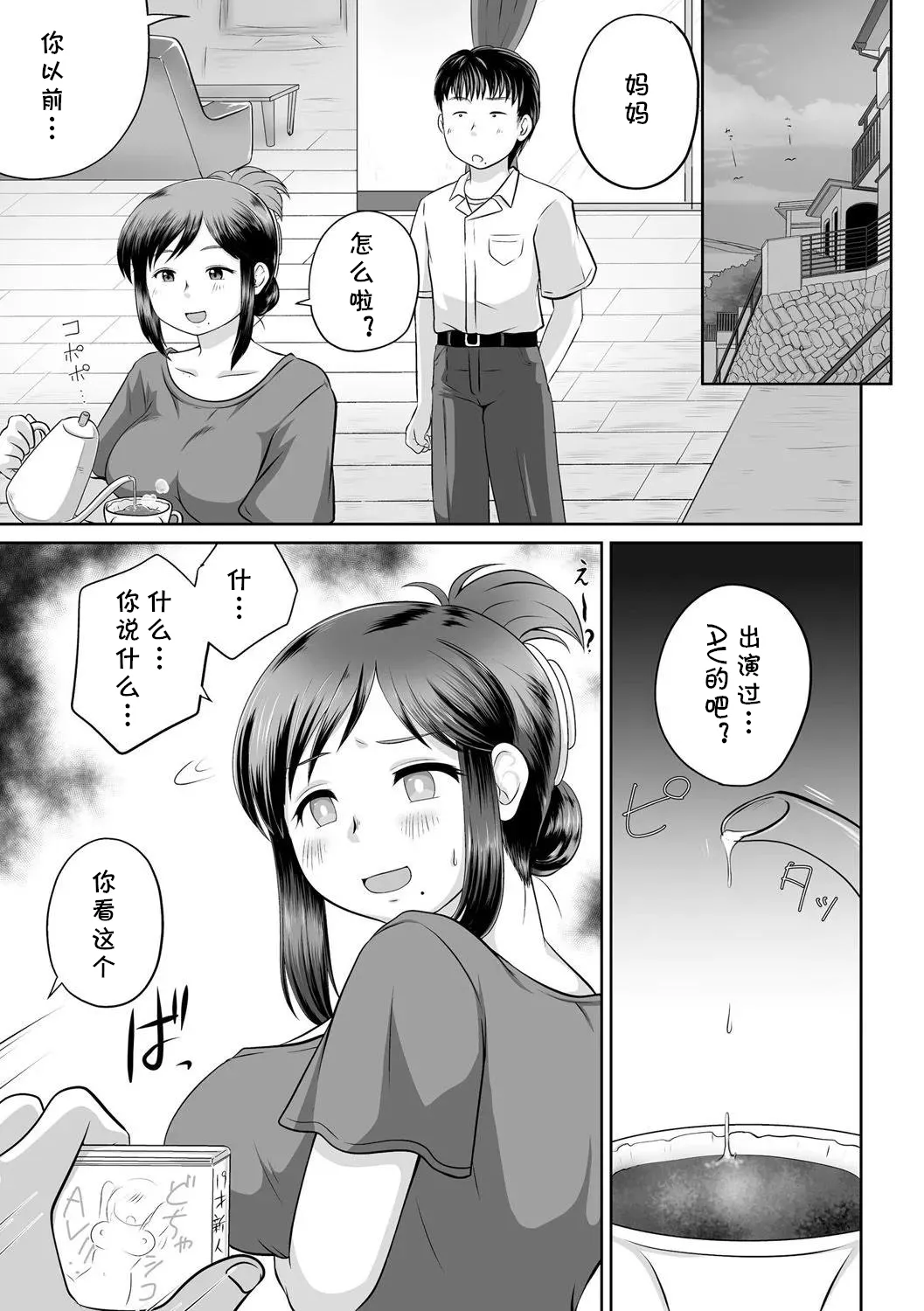 Uchi no Hahaoya ga Moto AV Joyuu datta Ken page 9 original parody - milf mother hentai manga - read online free