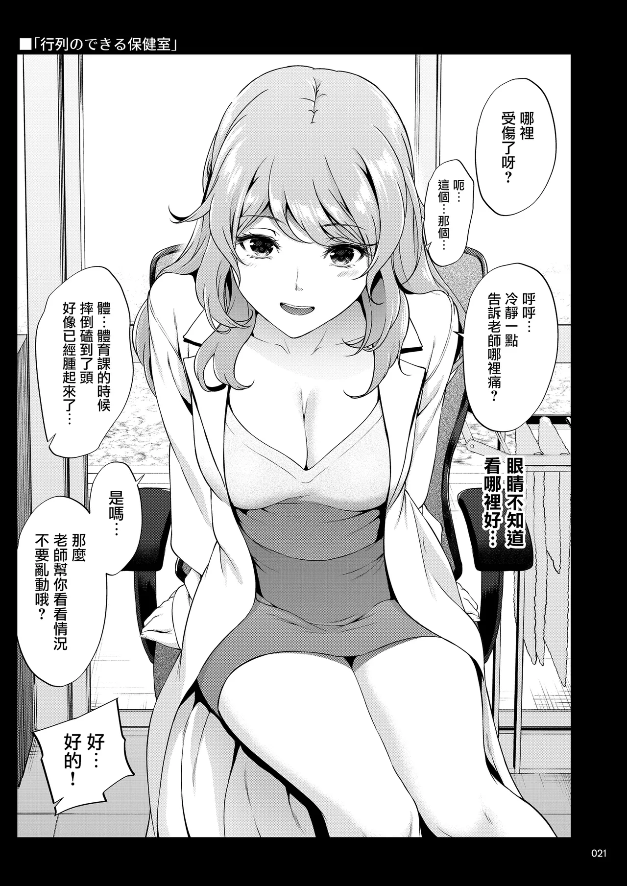 Shokuba no Senpai 2 page 20 original parody - business suit big breasts hentai manga - read online free