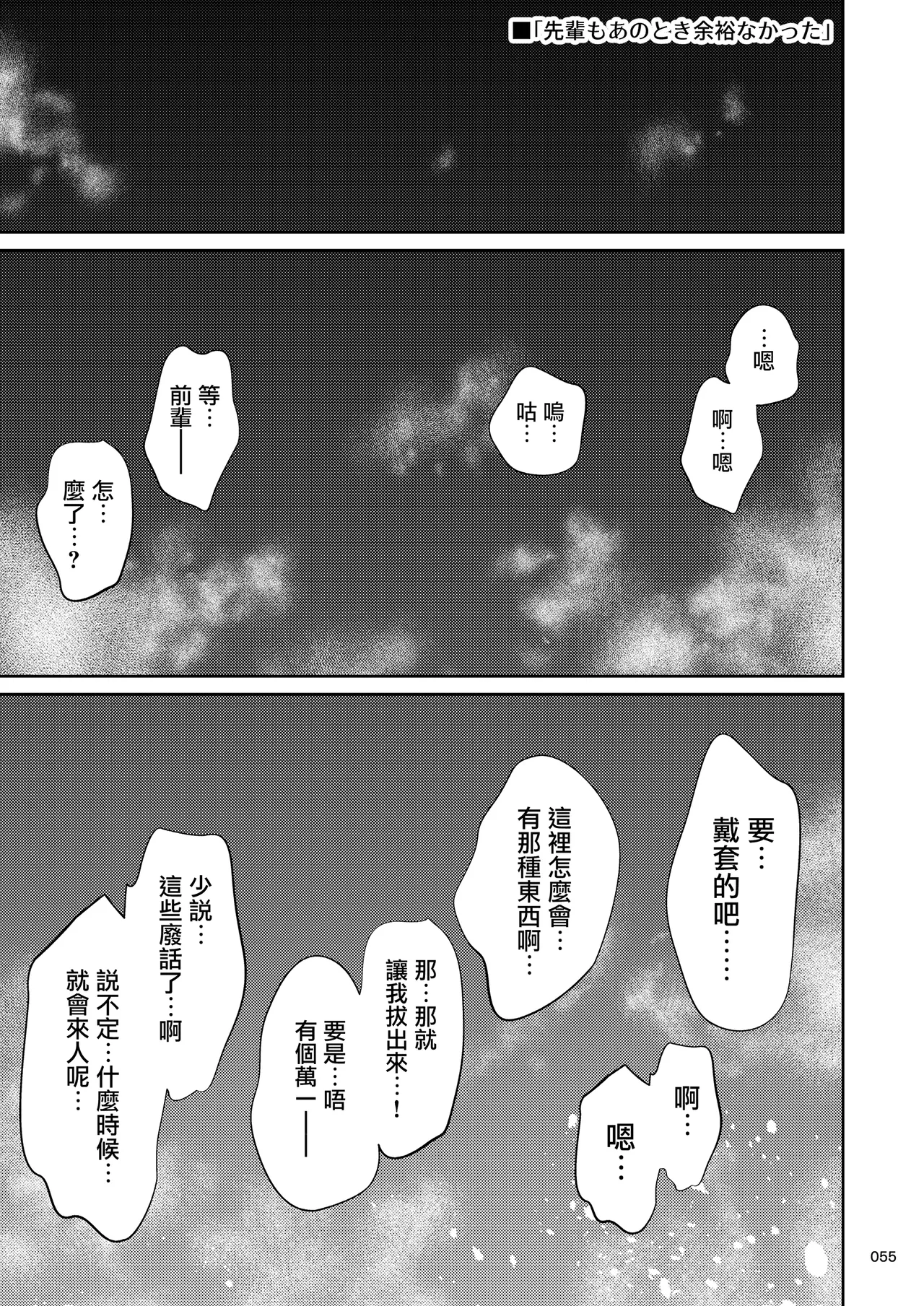 Shokuba no Senpai 2 - Page 54