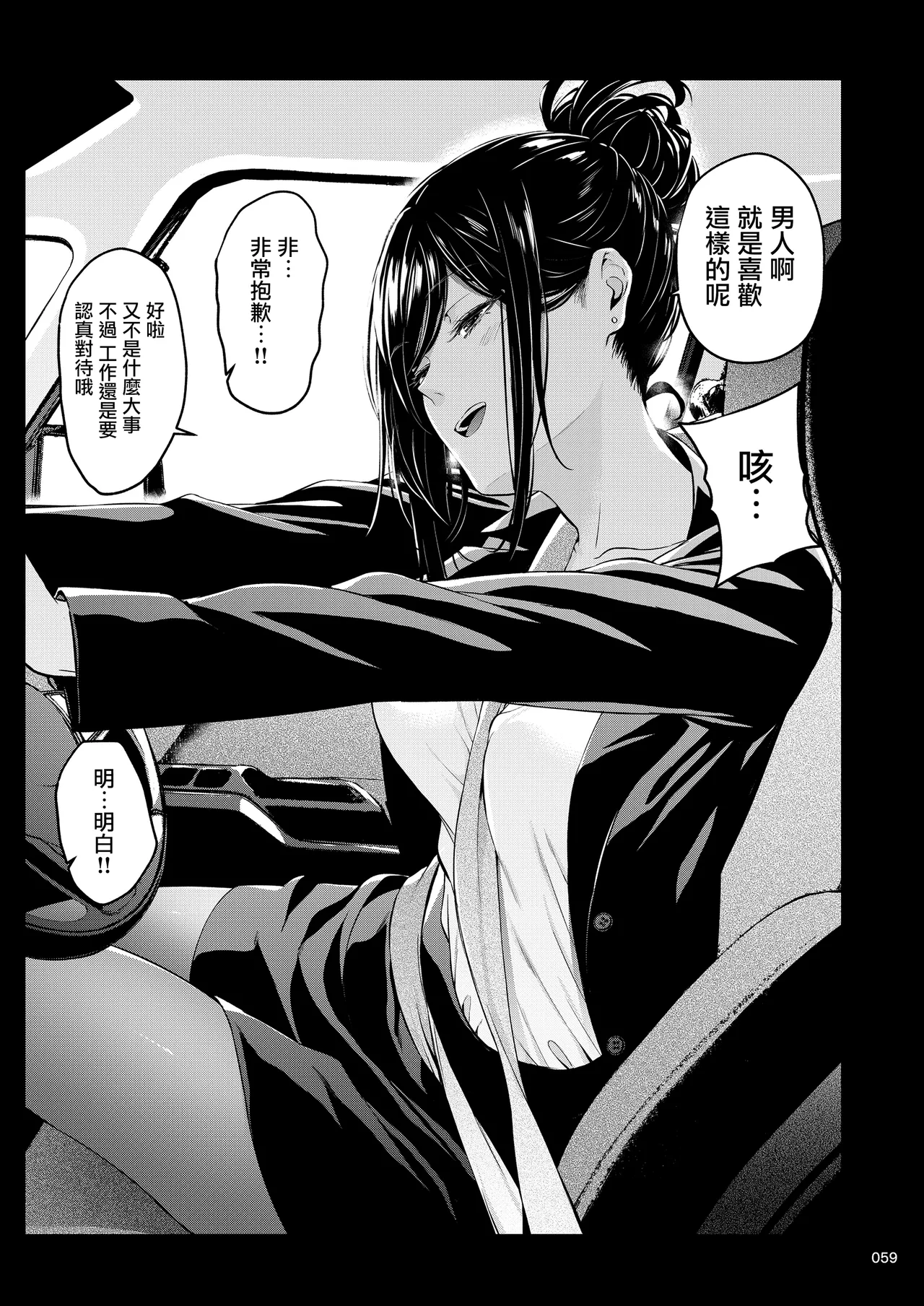 Shokuba no Senpai 2 - Page 58