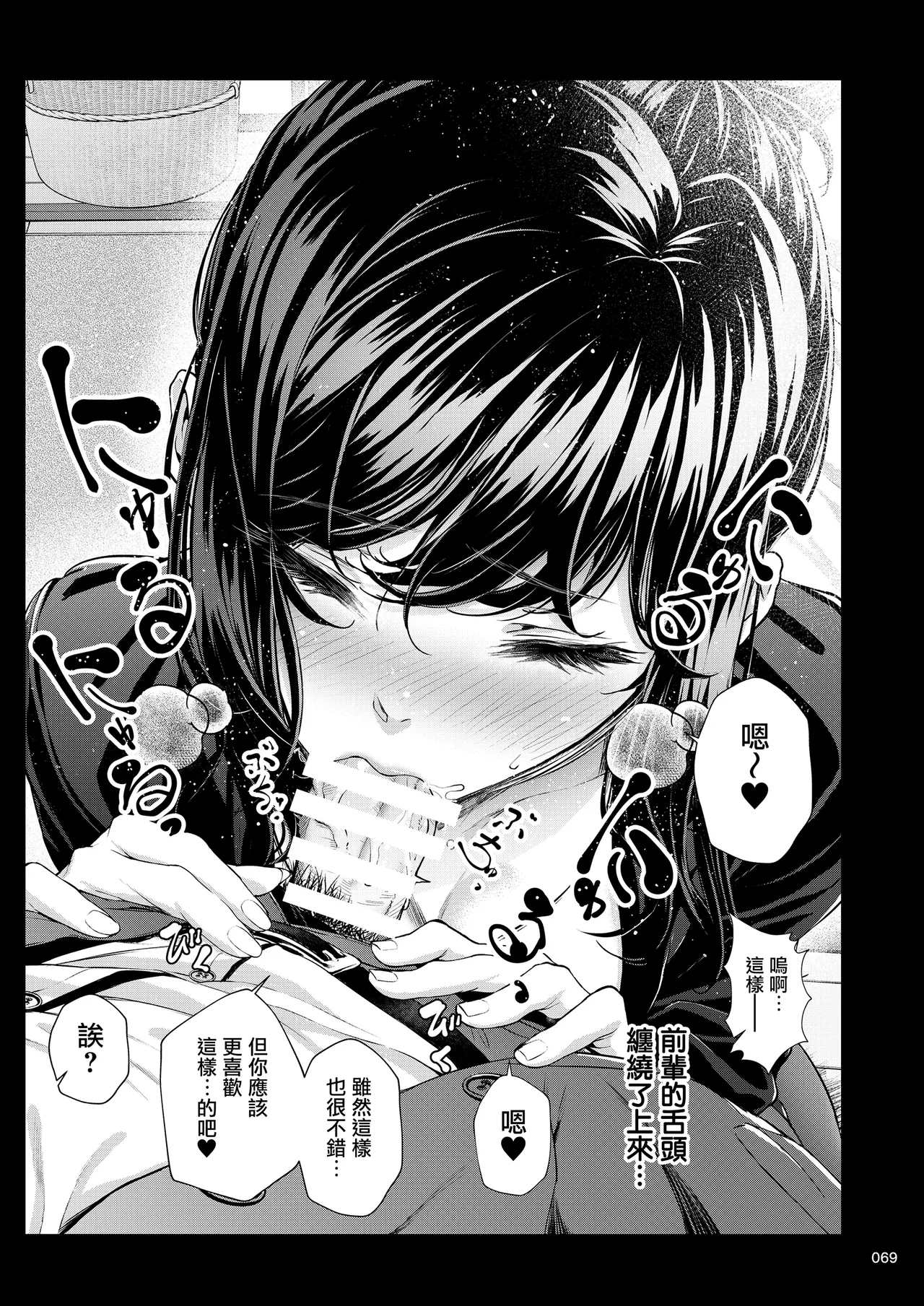 Shokuba no Senpai 2 - Page 68