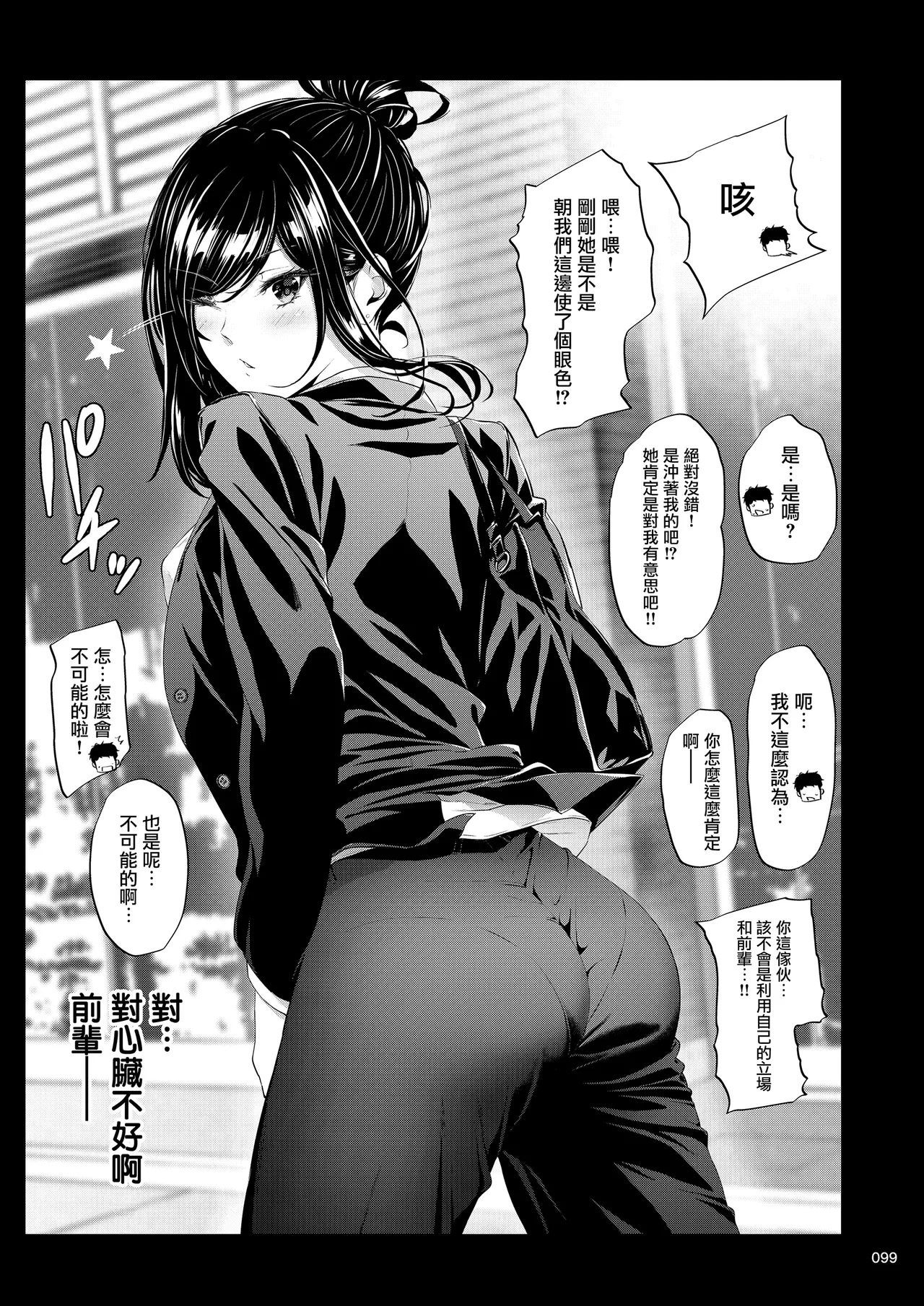 Shokuba no Senpai 2 - Page 98