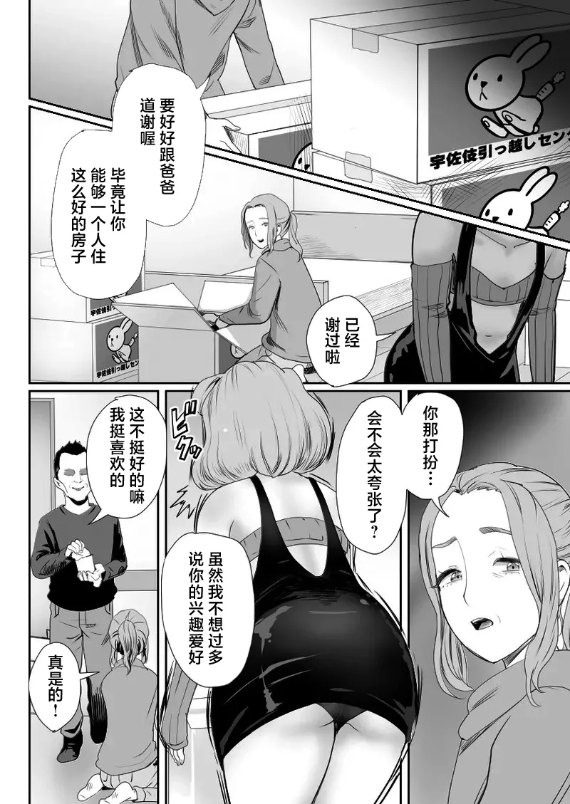 Papa no Onaho ni Nare 3 Fukujuu no Hanayome - Page 15