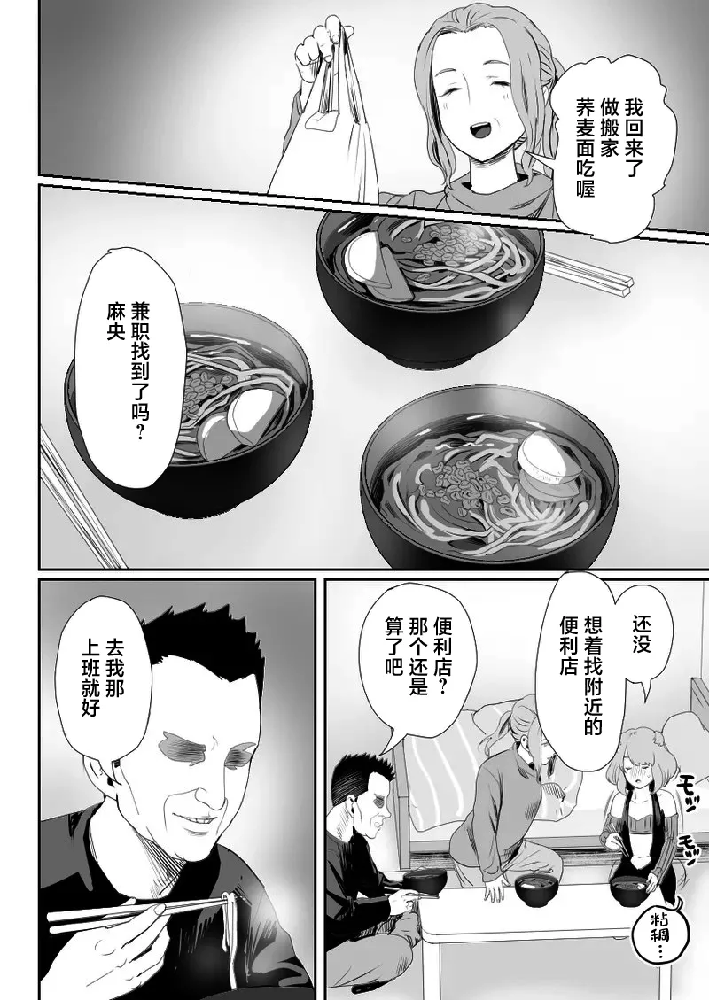 Papa no Onaho ni Nare 3 Fukujuu no Hanayome - Page 19