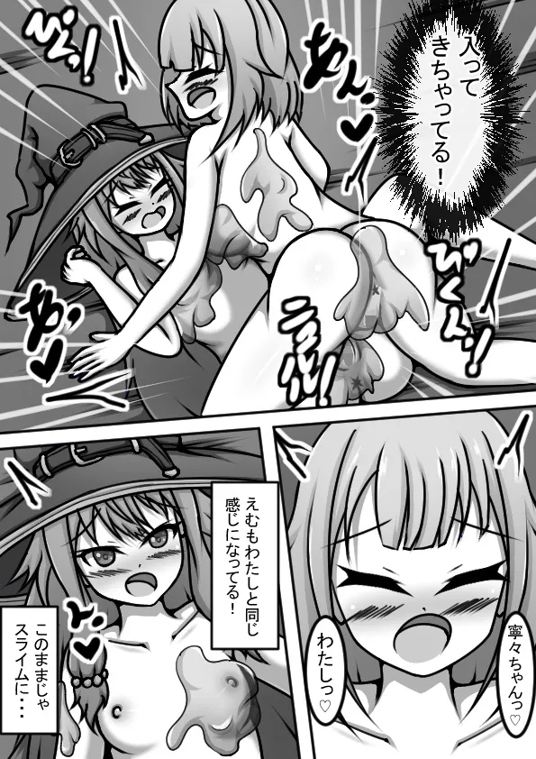 VR Ero Trap Dungeon ni Idomu EmuNene - Page 21