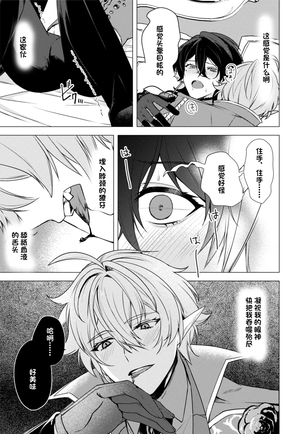 捕食は婚姻のあとで - Page 23